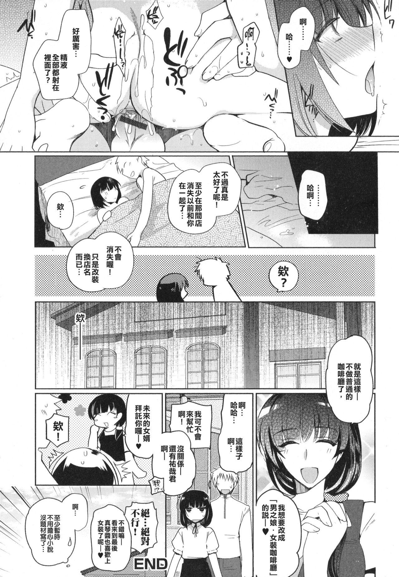 Massage Creep Cafe Trap&Trap Bigass - Page 16