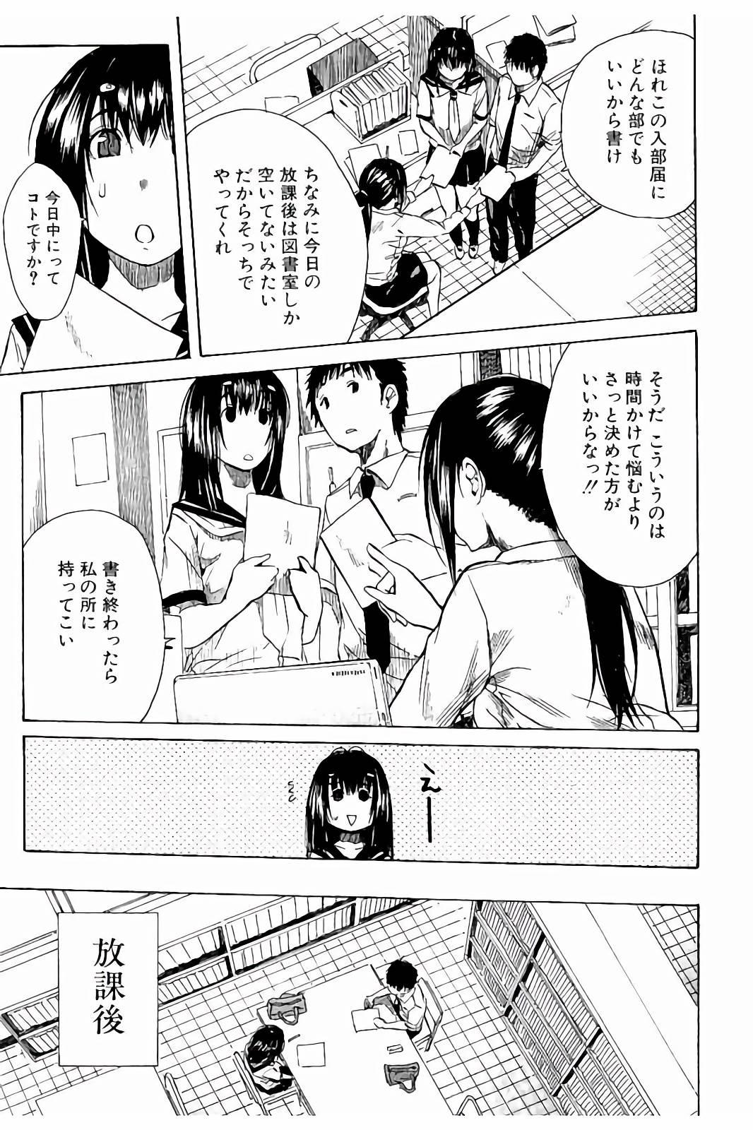 Toy Atama no Naka wa Itsumo Hiwai Mousouchuu Amateur Sex - Page 12