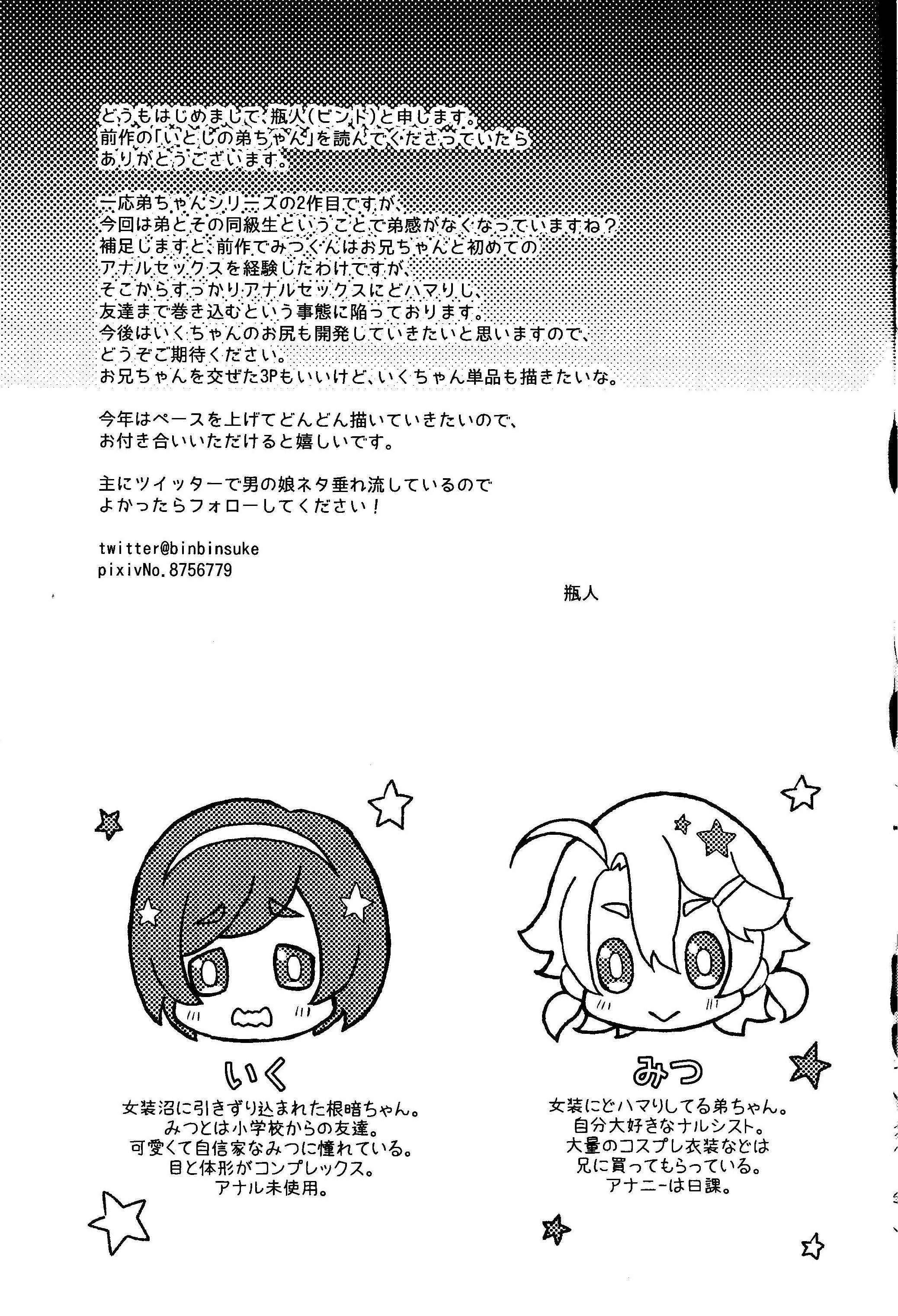 (Shota Scratch 28) [Akaeboshi (Binto)] Otouto-chan to Nekura-chan 23