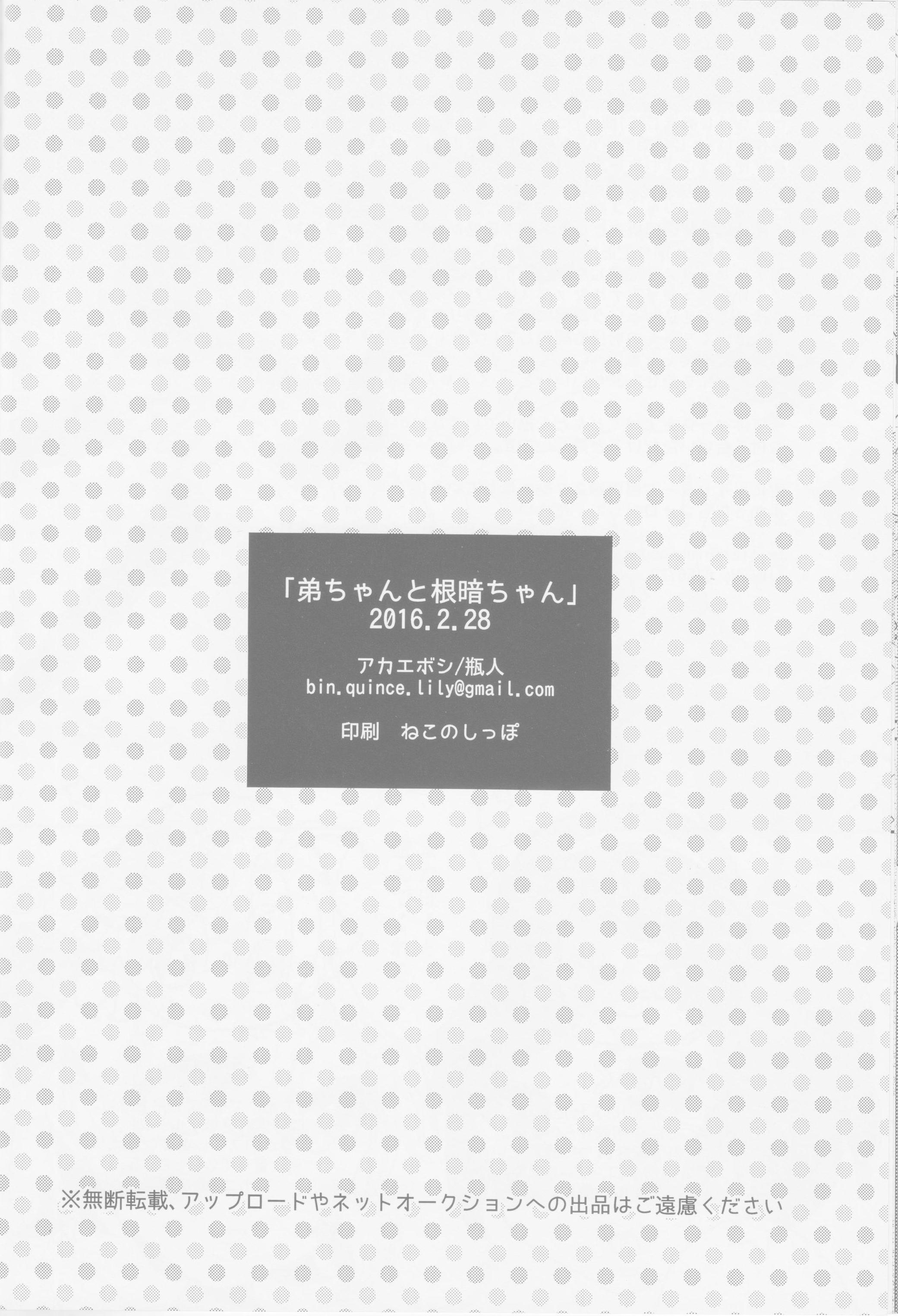 (Shota Scratch 28) [Akaeboshi (Binto)] Otouto-chan to Nekura-chan 24