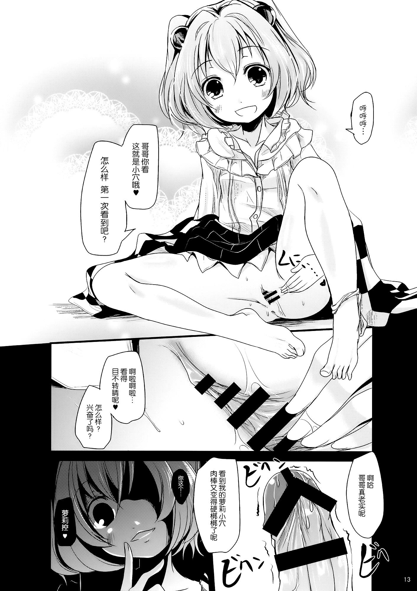 Concha (Shuuki Reitaisai) [Kitsune to Budou (Kurona)] Kosuzu-chan to Mamizou-san no Dokidoki Fudeoroshi Lesson (Touhou Project) [Chinese] [脸肿汉化组] - Touhou project Ex Girlfriend - Page 13