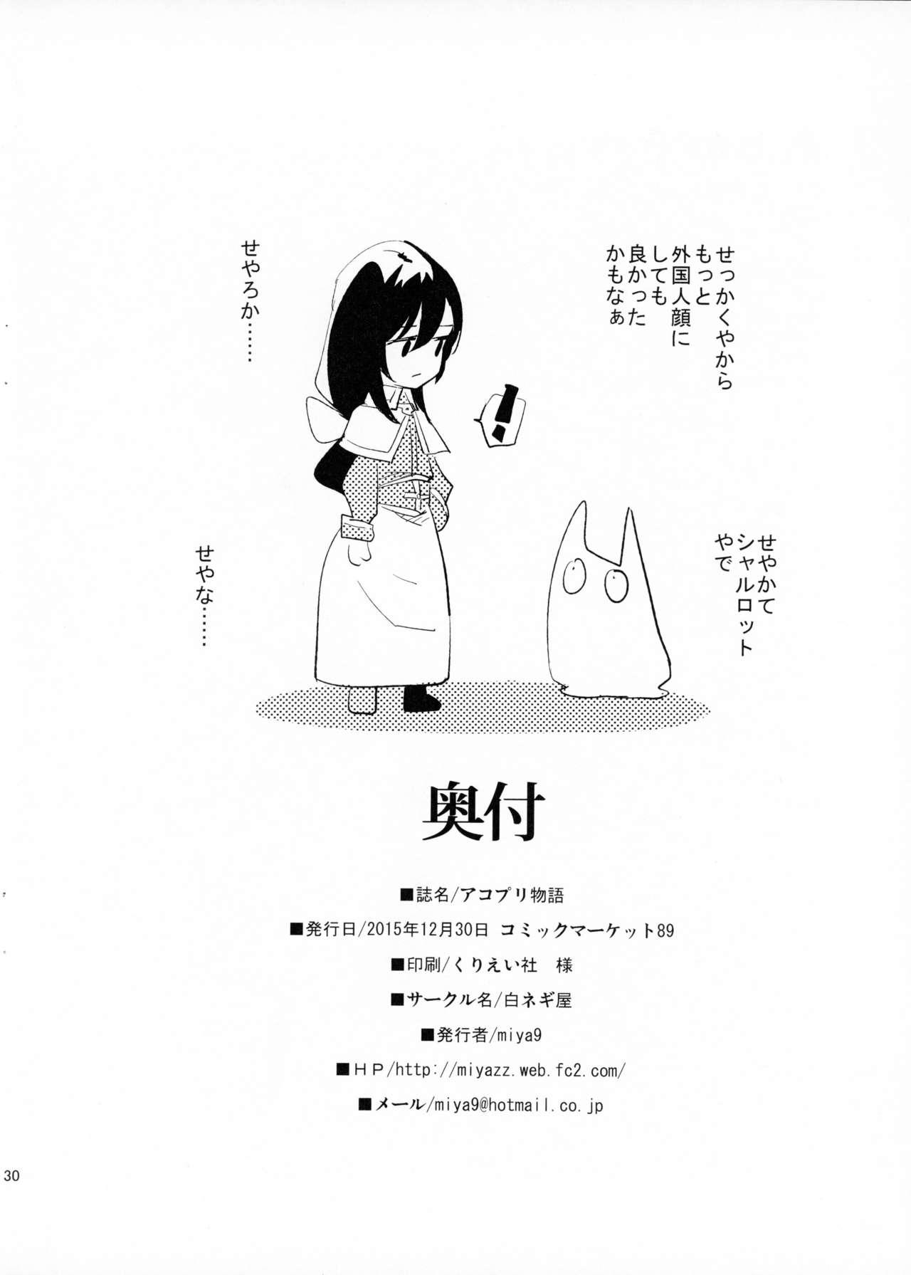 Toying AcoPri Monogatari - Ragnarok online Face Sitting - Page 28
