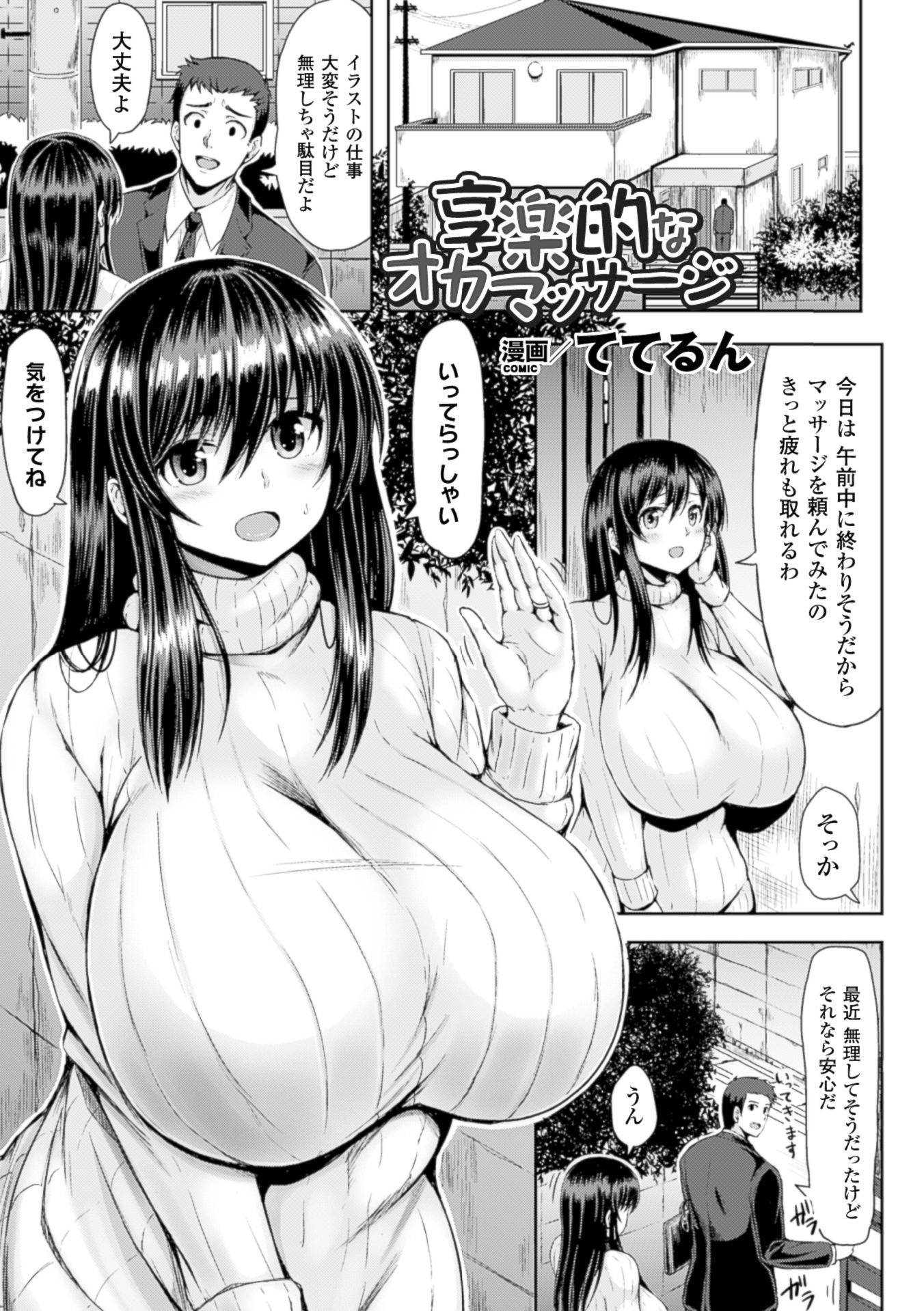 2D Comic Magazine Seikan Massage de Kyousei Etsuraku Detox! Vol. 2 22