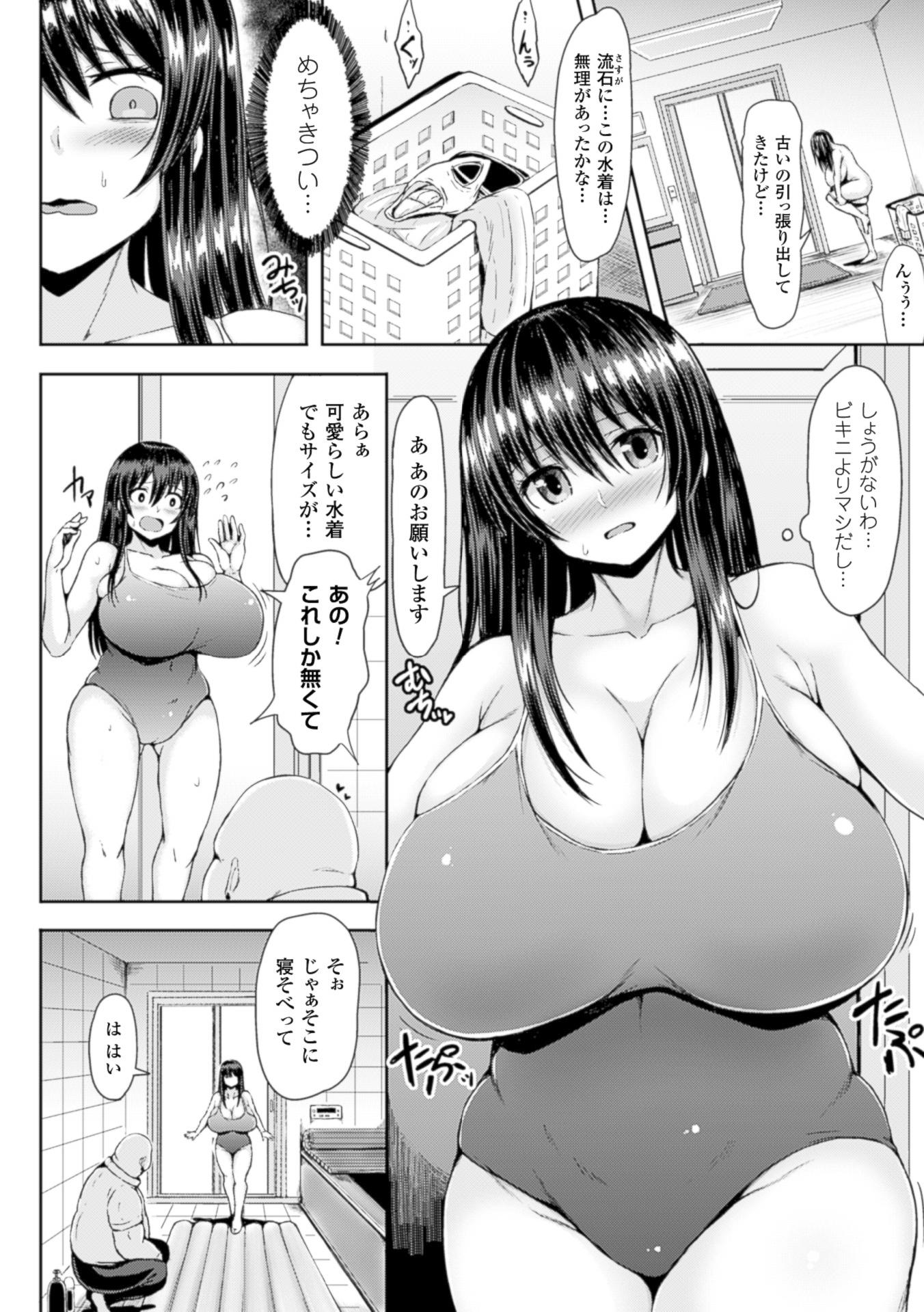 2D Comic Magazine Seikan Massage de Kyousei Etsuraku Detox! Vol. 2 25