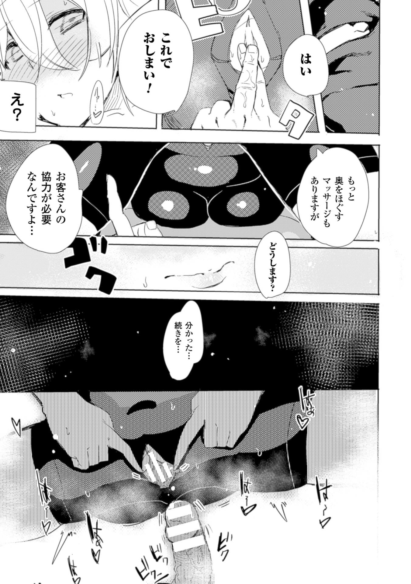 2D Comic Magazine Seikan Massage de Kyousei Etsuraku Detox! Vol. 2 54