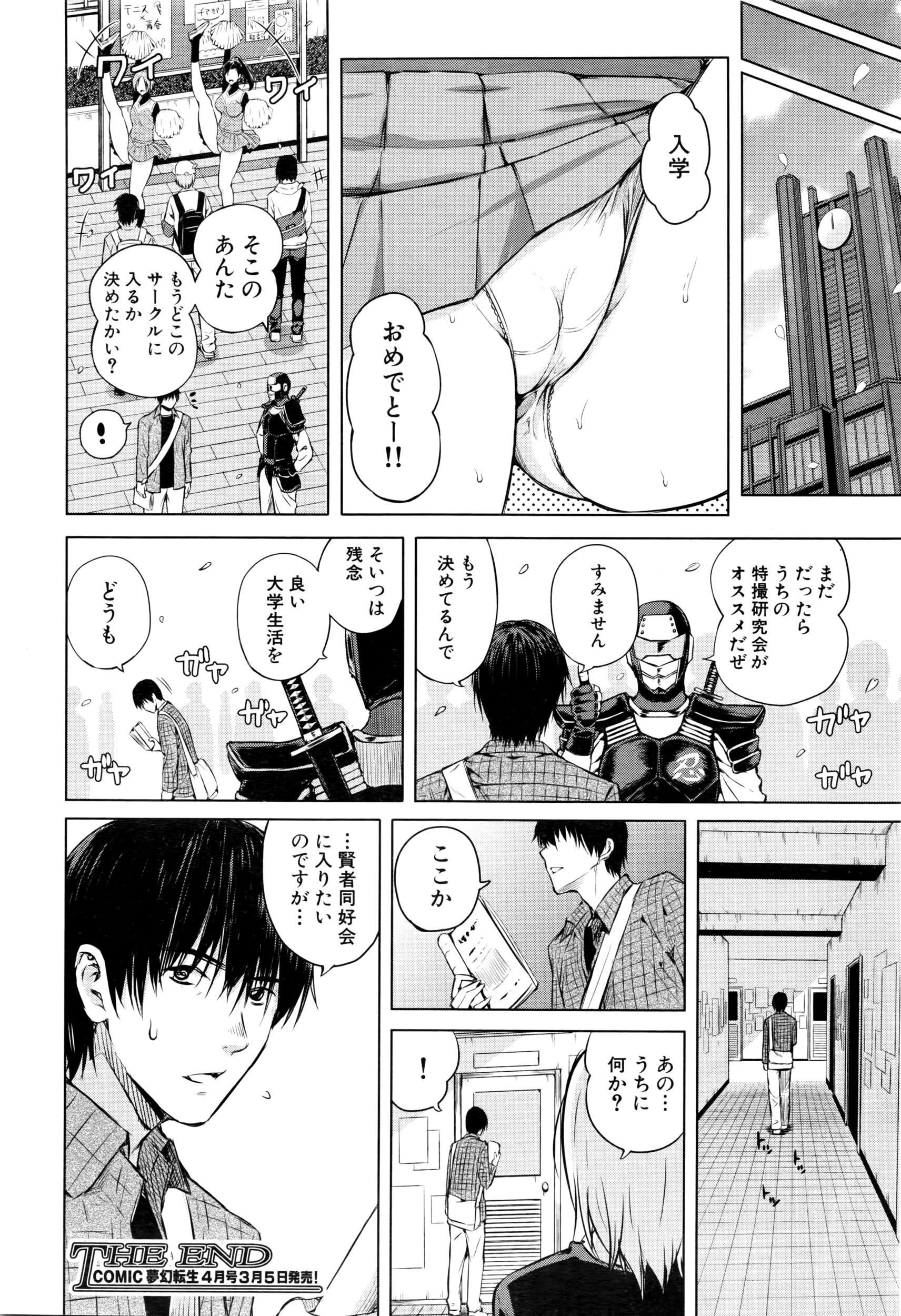 COMIC Mugen Tensei 2016-03 106