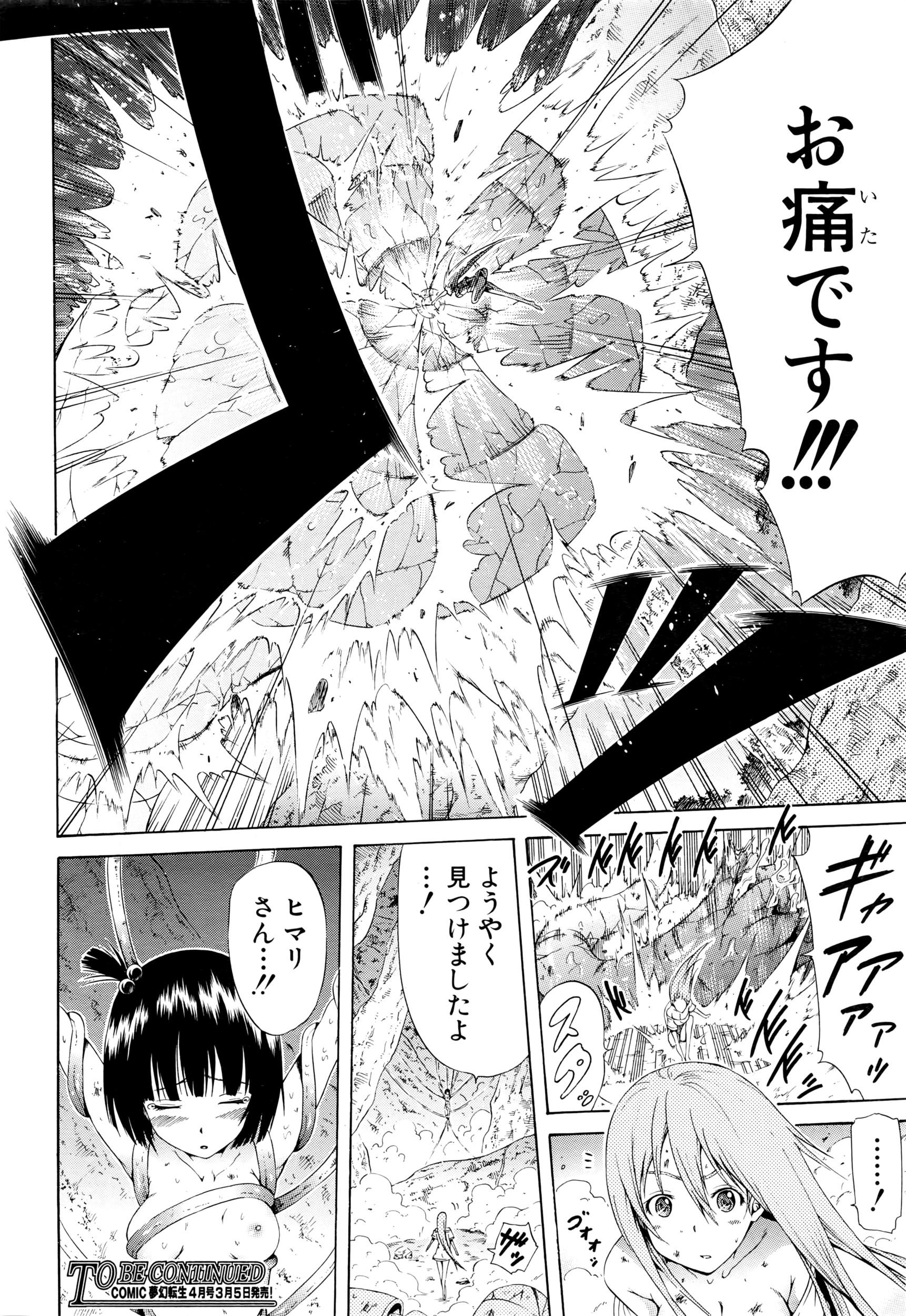 COMIC Mugen Tensei 2016-03 164