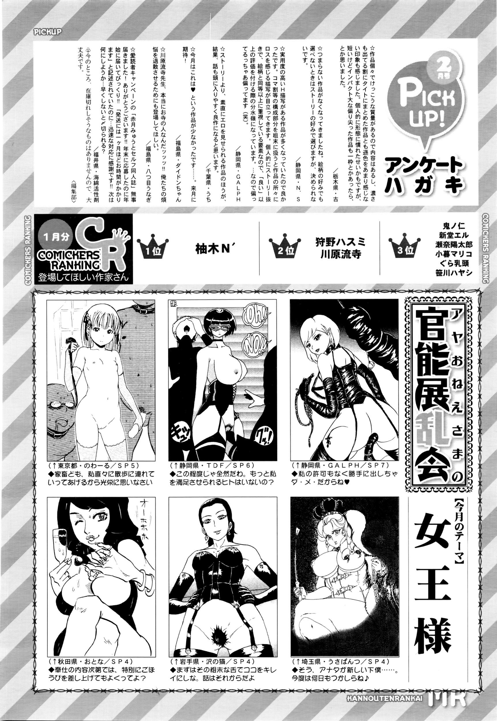 COMIC Mugen Tensei 2016-03 609