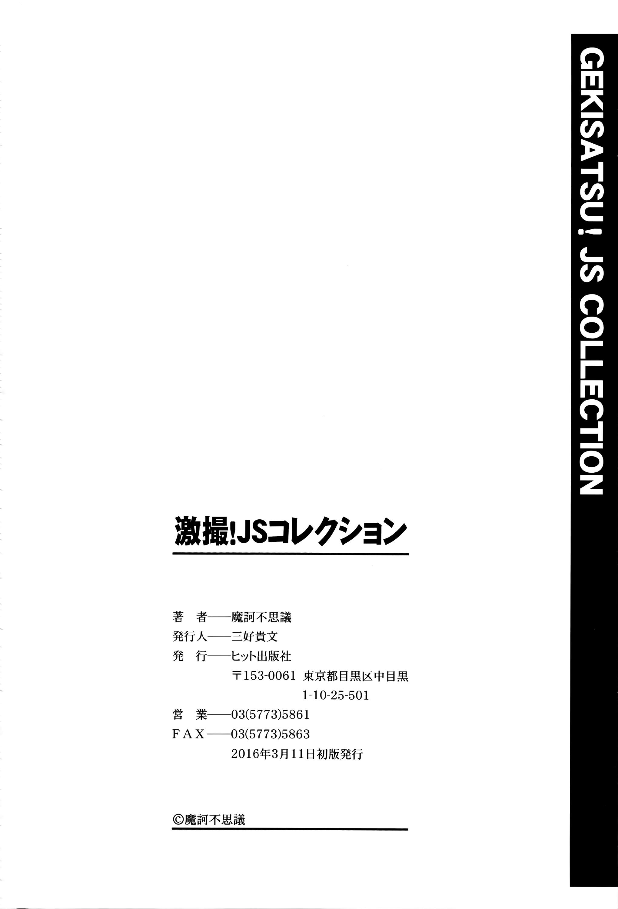 Gekisatsu! JS Collection 200