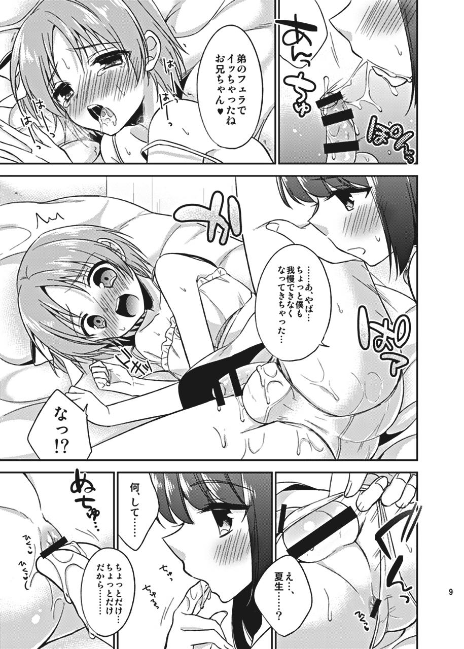 Gay Physicals [R*kaffy (Aichi Shiho)] Suzumori-san-chi no Kyoudai Jijou [Digital] Blow Job - Page 9