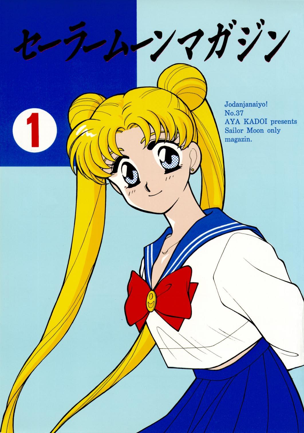First Sailor Moon JodanJanaiyo - Sailor moon Assgape - Page 1
