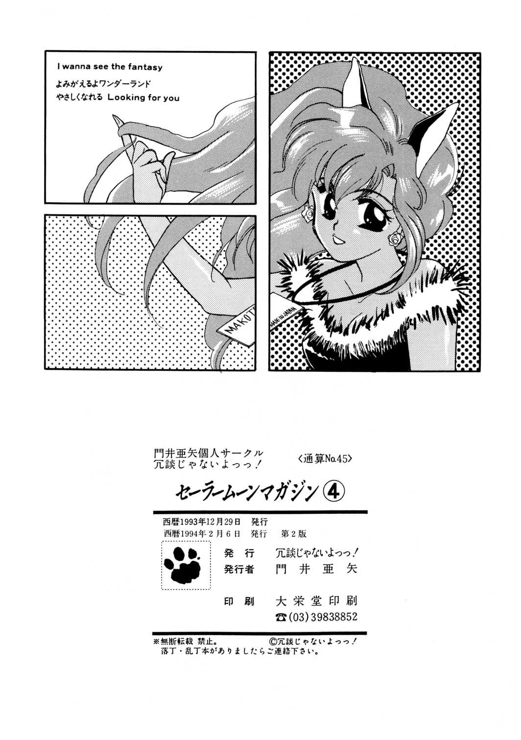 Sailor Moon JodanJanaiyo 110