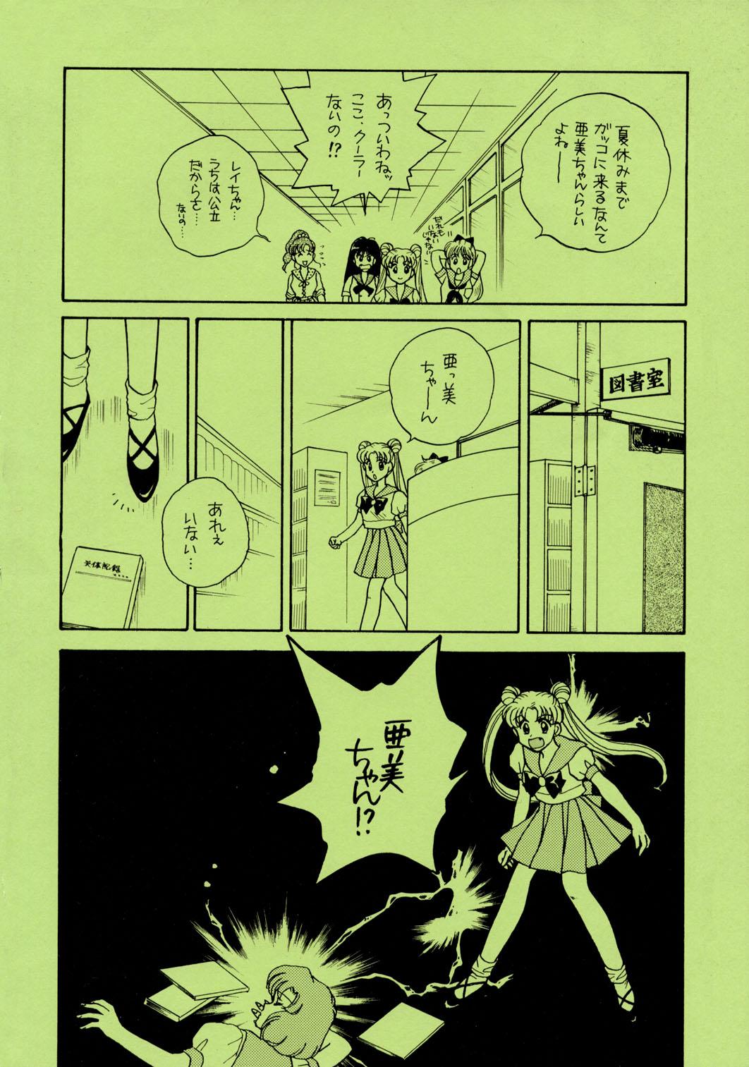 Sailor Moon JodanJanaiyo 118