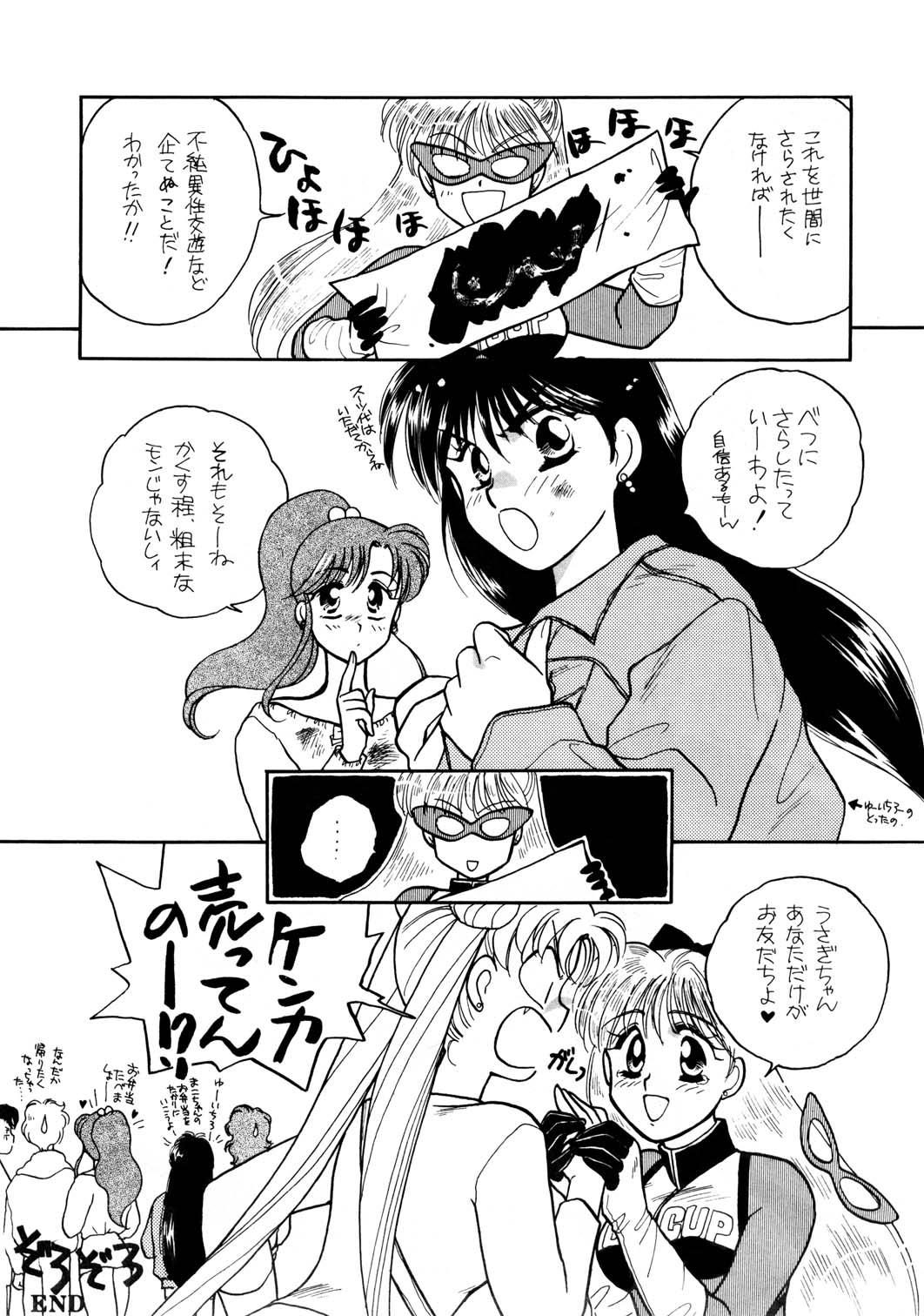 Sailor Moon JodanJanaiyo 44
