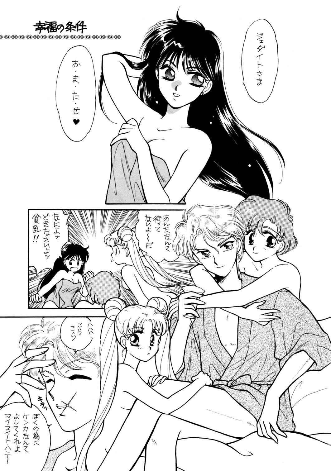 Sailor Moon JodanJanaiyo 47