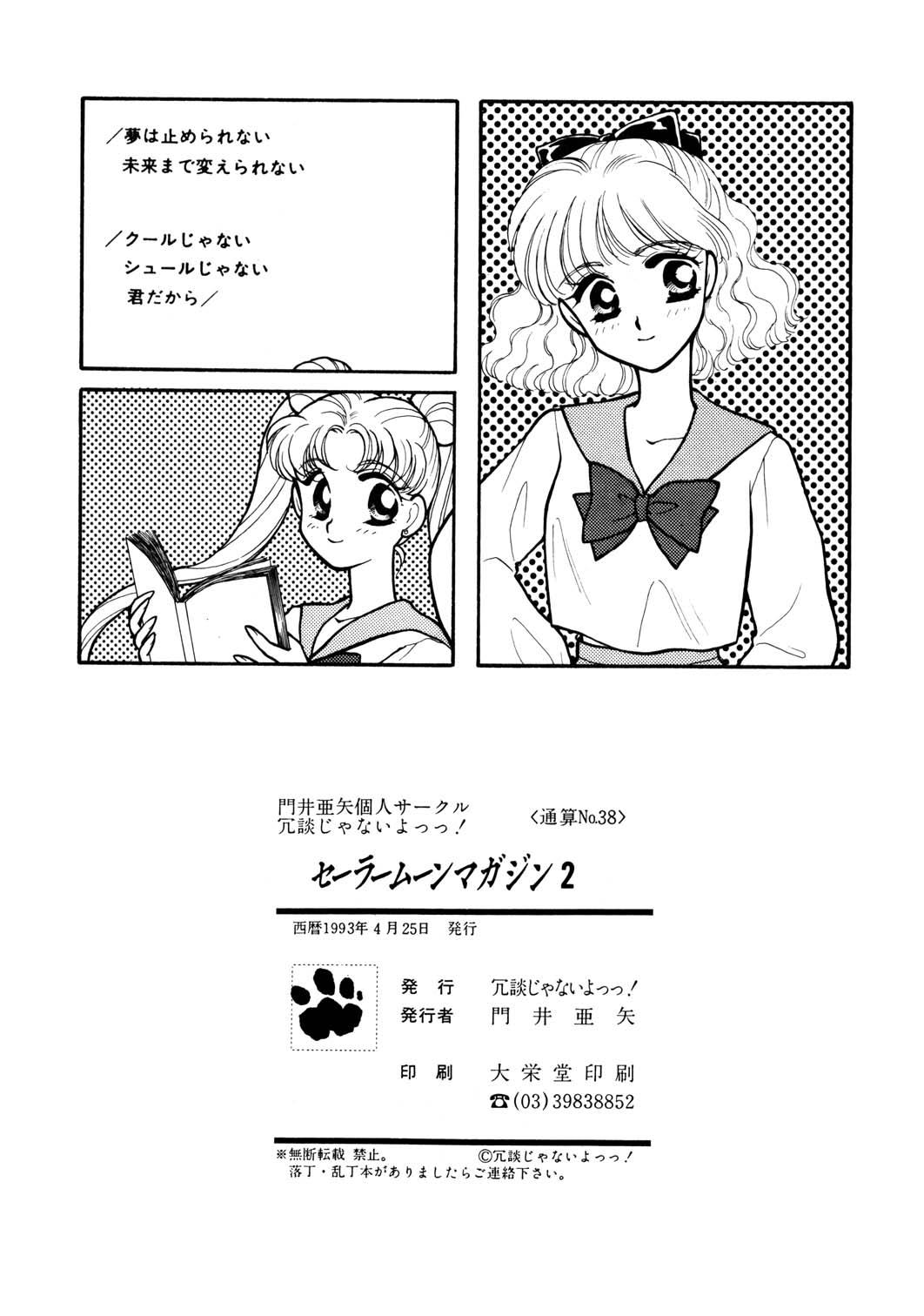 Sailor Moon JodanJanaiyo 52