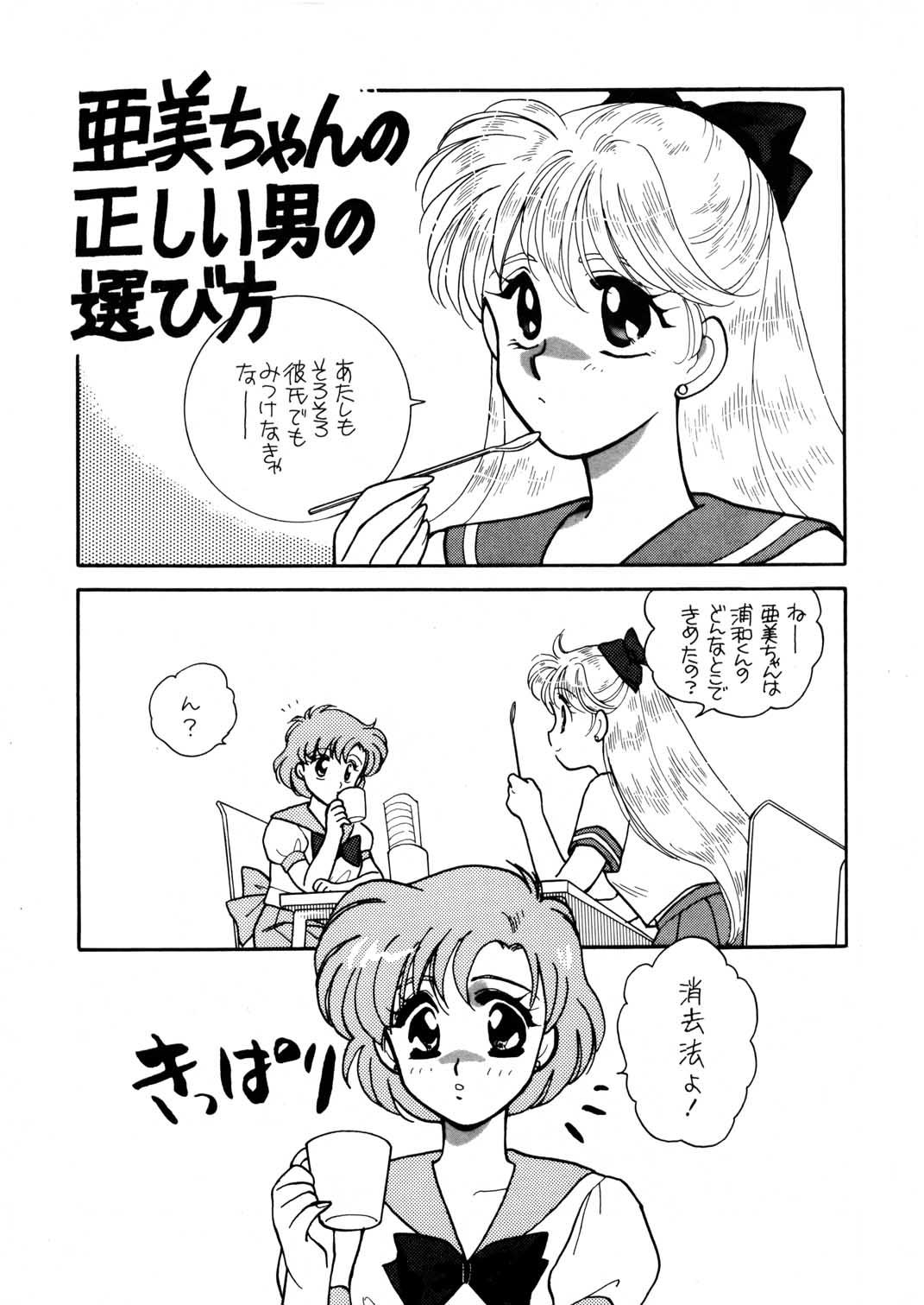 Sailor Moon JodanJanaiyo 59