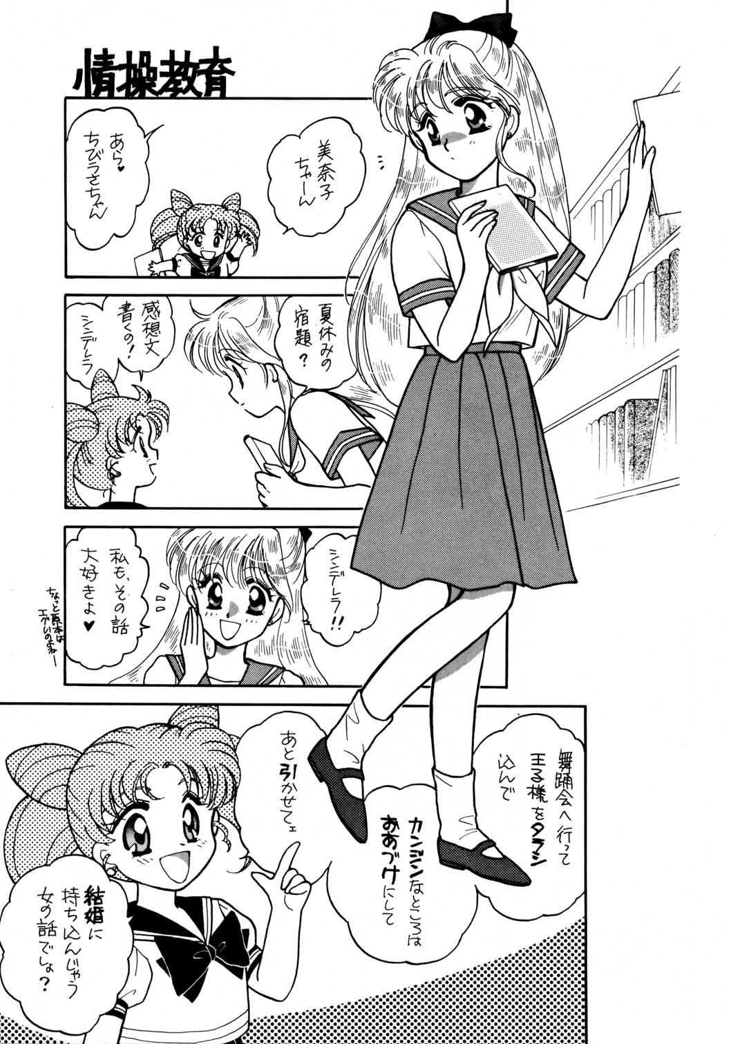 Sailor Moon JodanJanaiyo 61