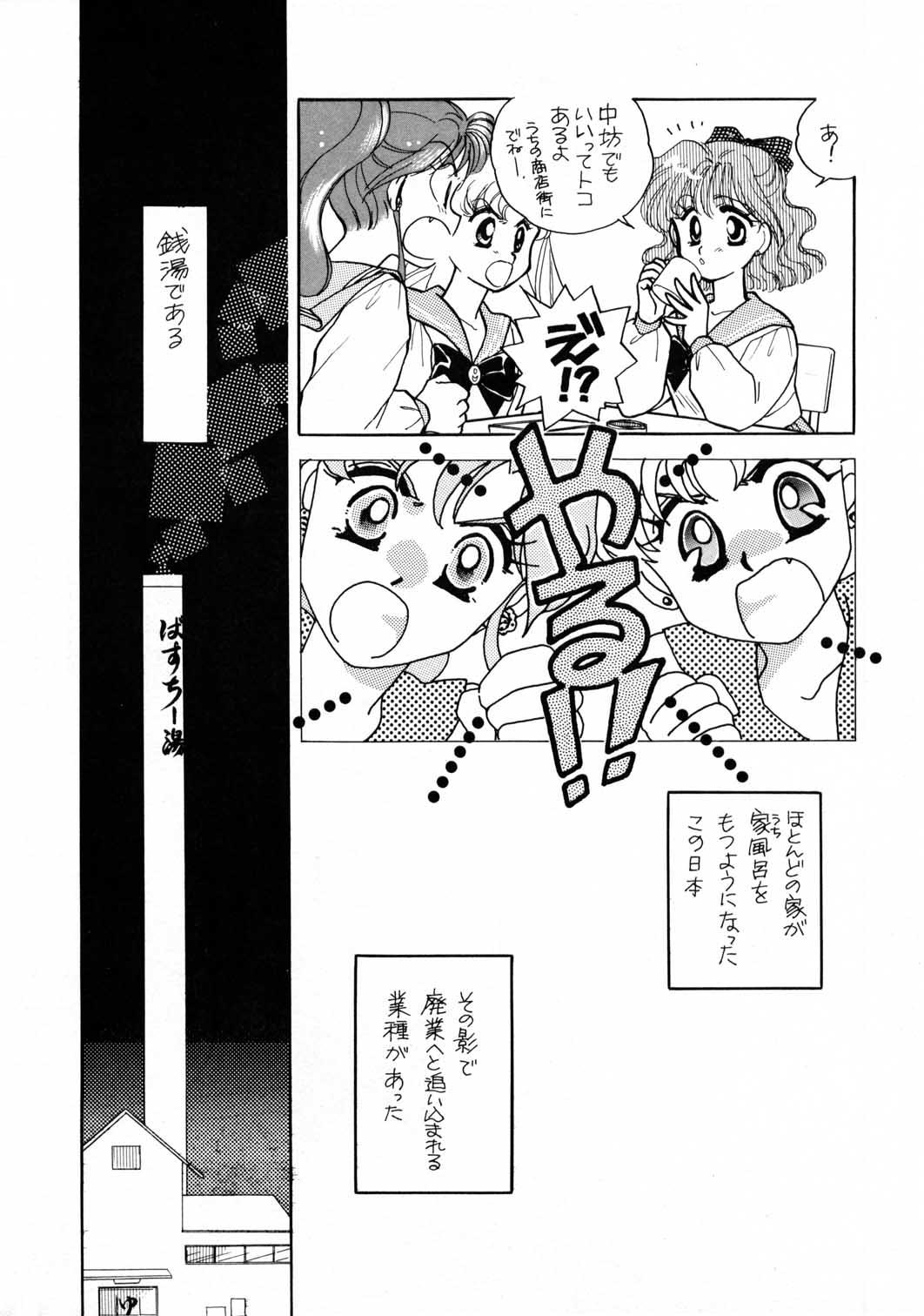 First Sailor Moon JodanJanaiyo - Sailor moon Assgape - Page 7