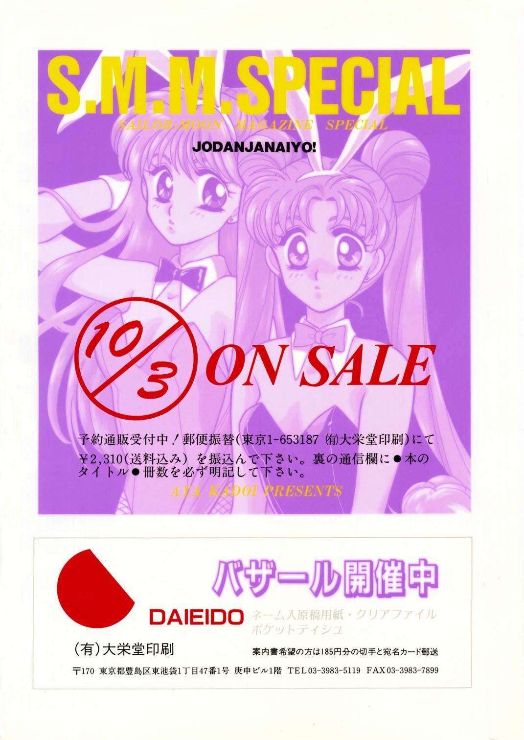 Sailor Moon JodanJanaiyo 83