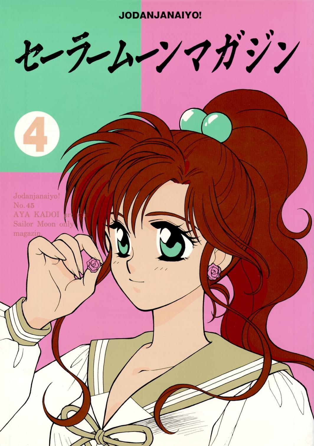 Sailor Moon JodanJanaiyo 84