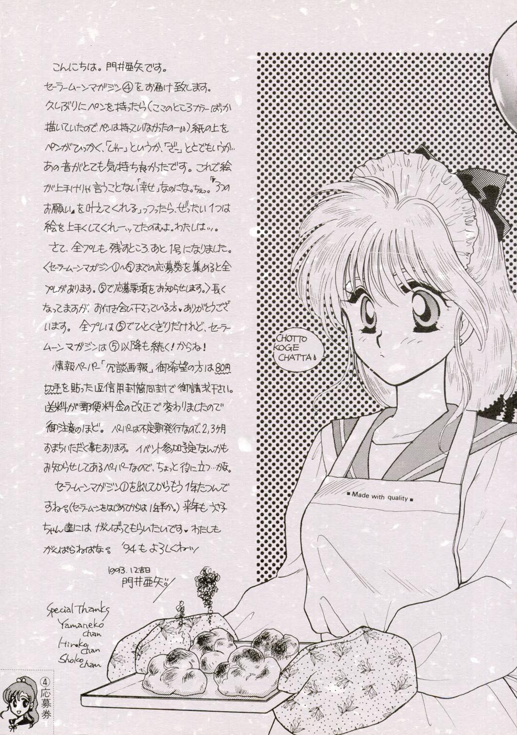 Sailor Moon JodanJanaiyo 87