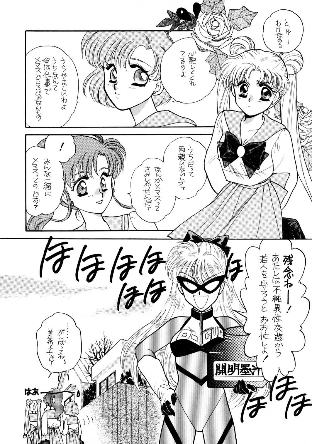 Sailor Moon JodanJanaiyo 90