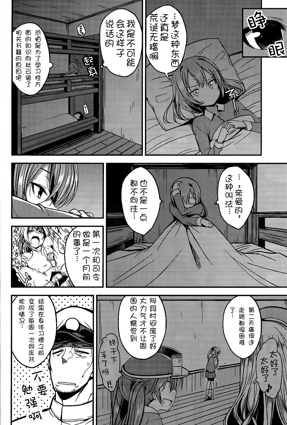 Sologirl Shiranui ga Shitai wake dewa Arimasen ga. - Kantai collection Tributo - Page 4