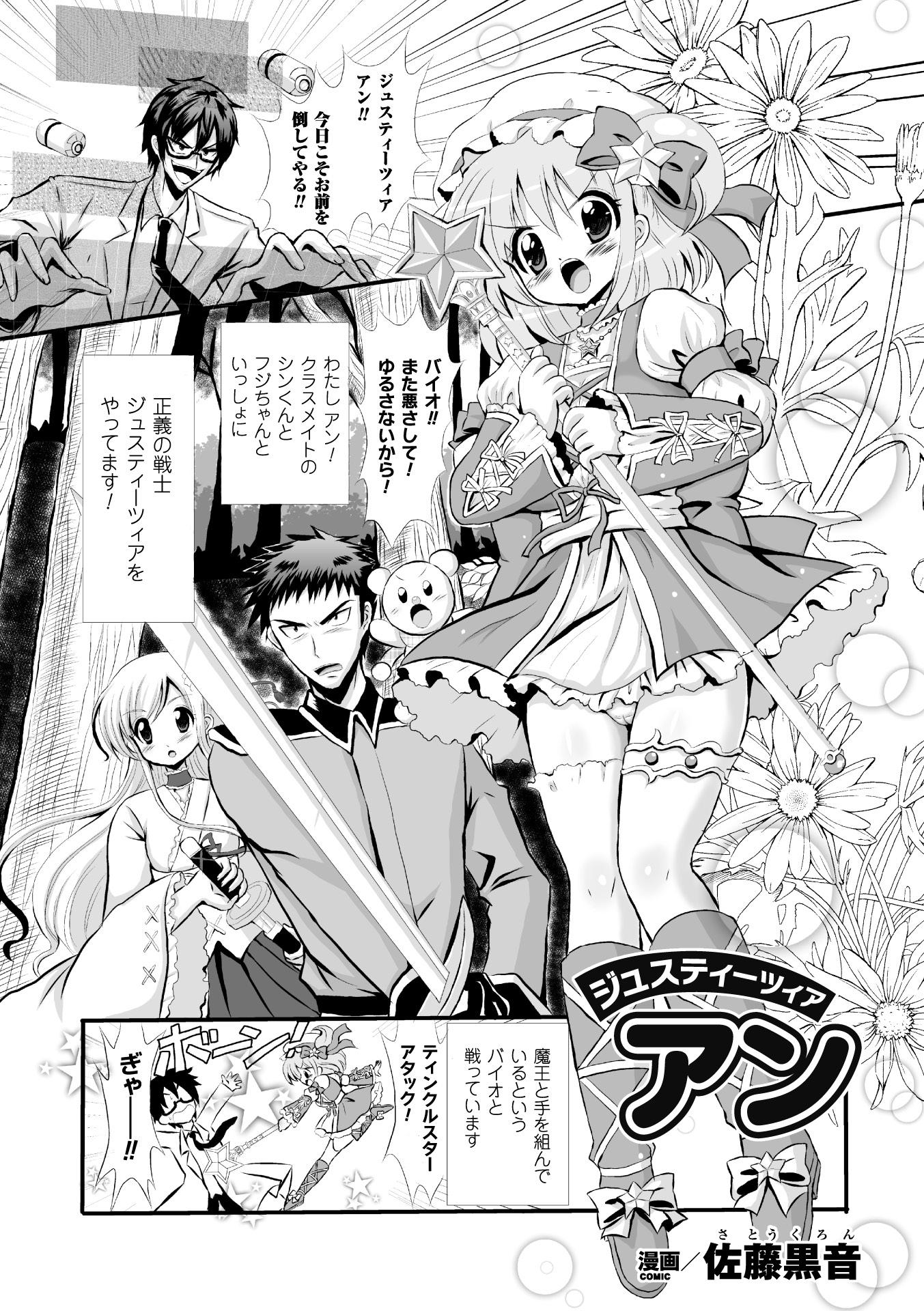 Seigi no Heroine Kangoku File Vol. 4 80