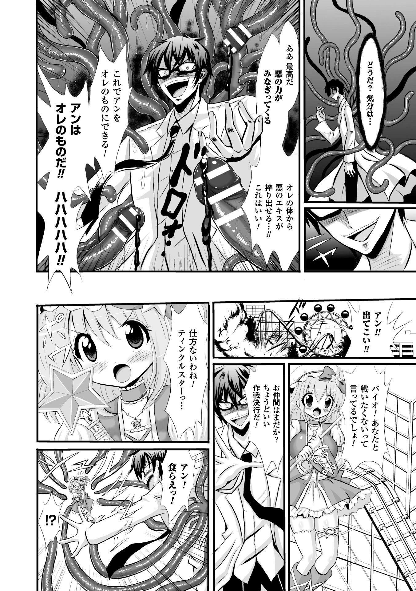 Seigi no Heroine Kangoku File Vol. 4 85