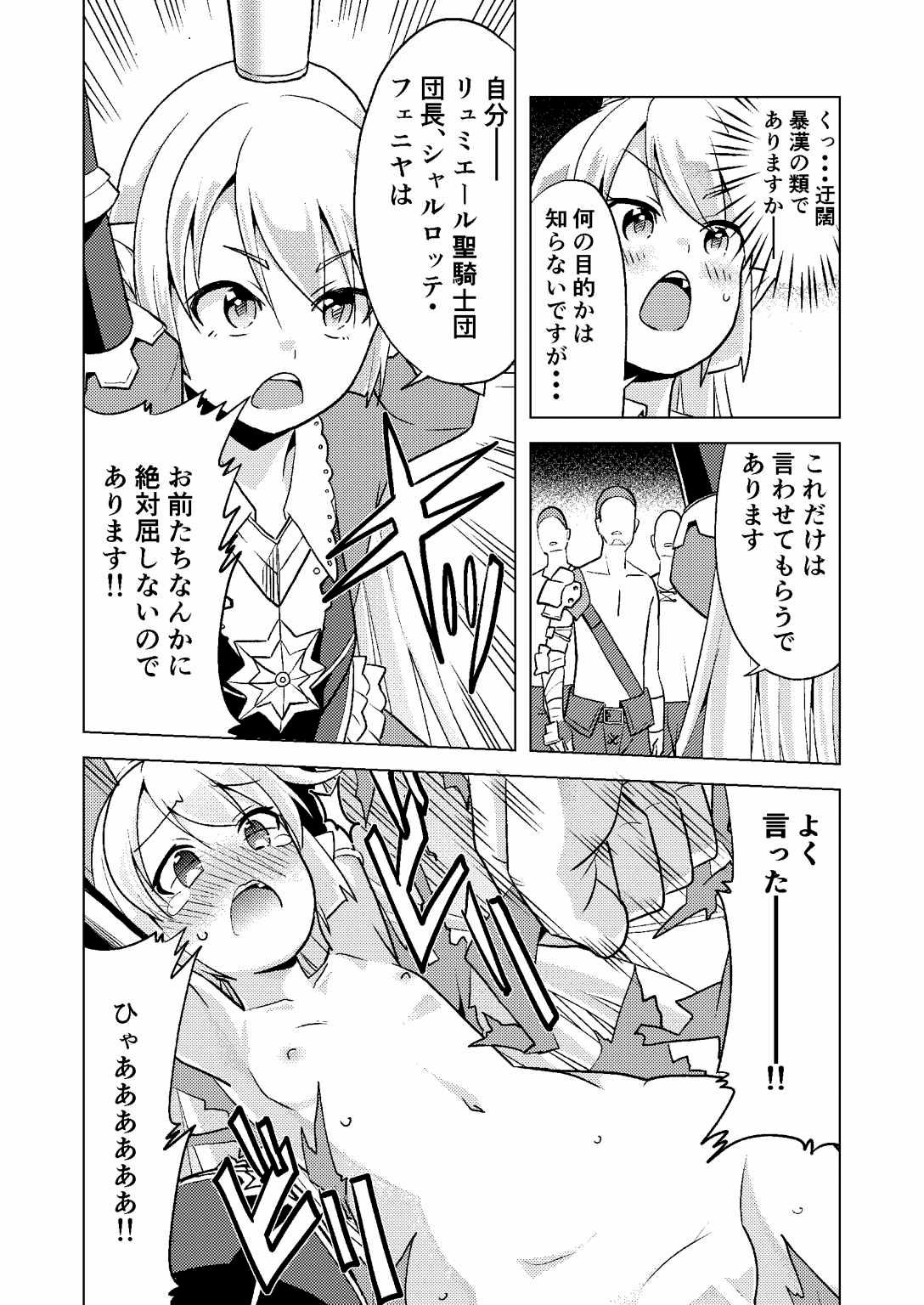 Anal Porn Charlotte-chan ni 3 totsu!! - Granblue fantasy Webcamsex - Page 3