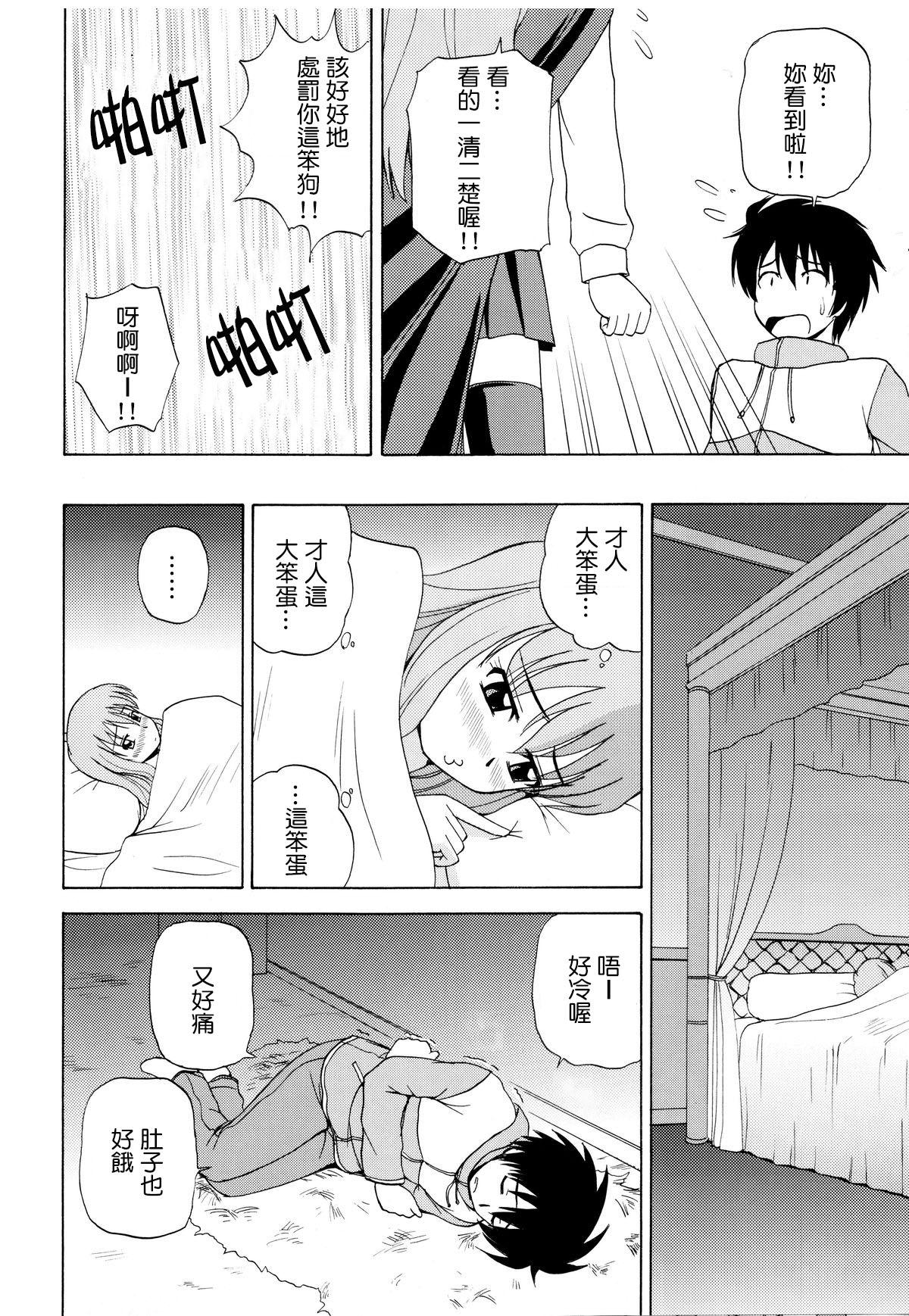 Alone Le beau maitre - Zero no tsukaima Sola - Page 6