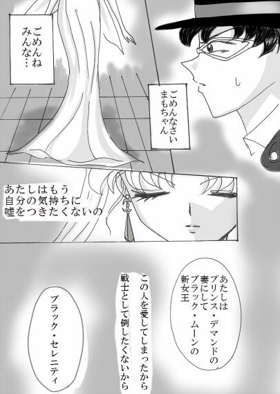 Sologirl Demande x Usagi Manga - Sailor moon Delicia - Page 38