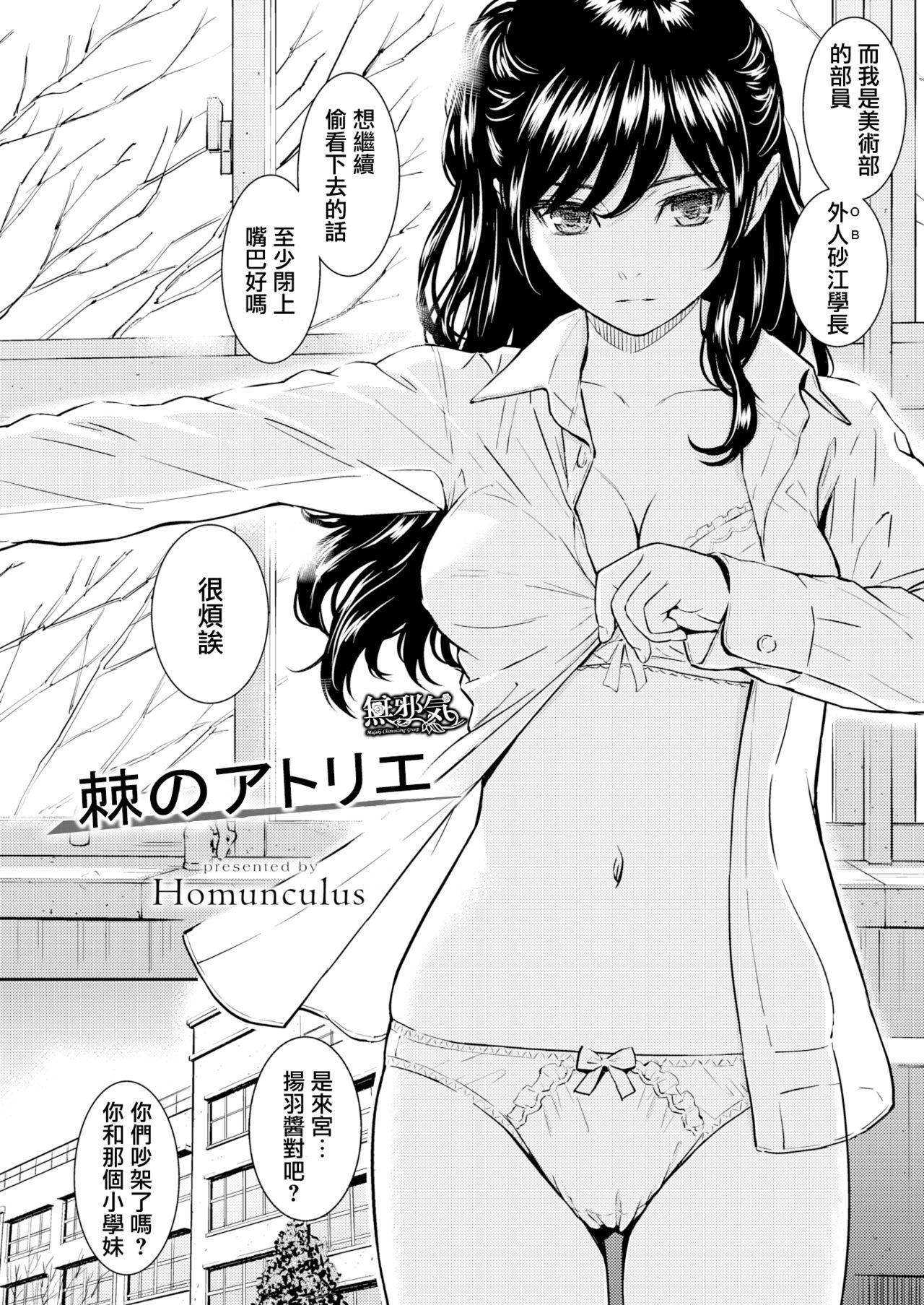Rabo Ibara no Atelier Storyline - Page 2