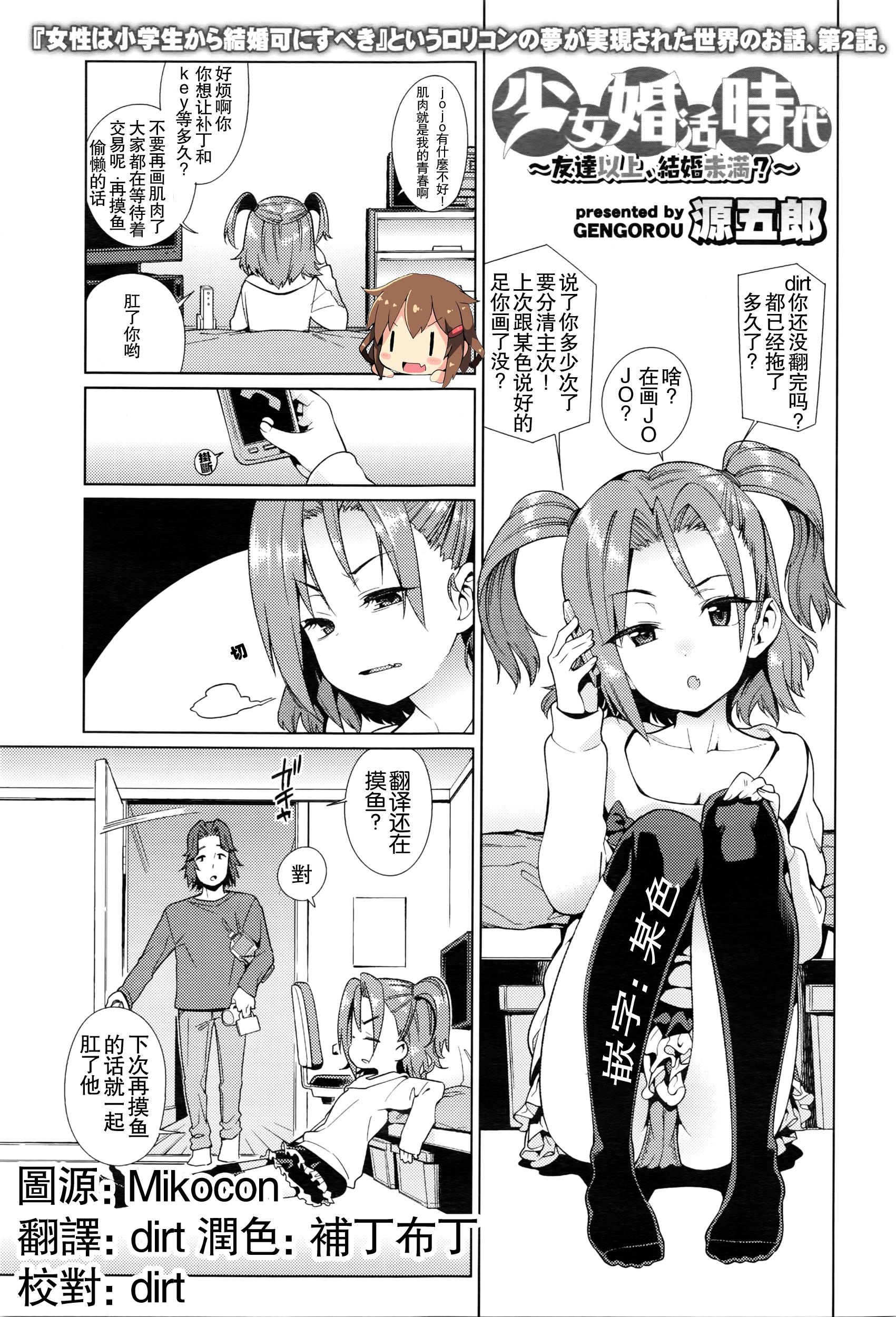 Jeans Shoujo Konkatsu Jidai Web Cam - Page 1