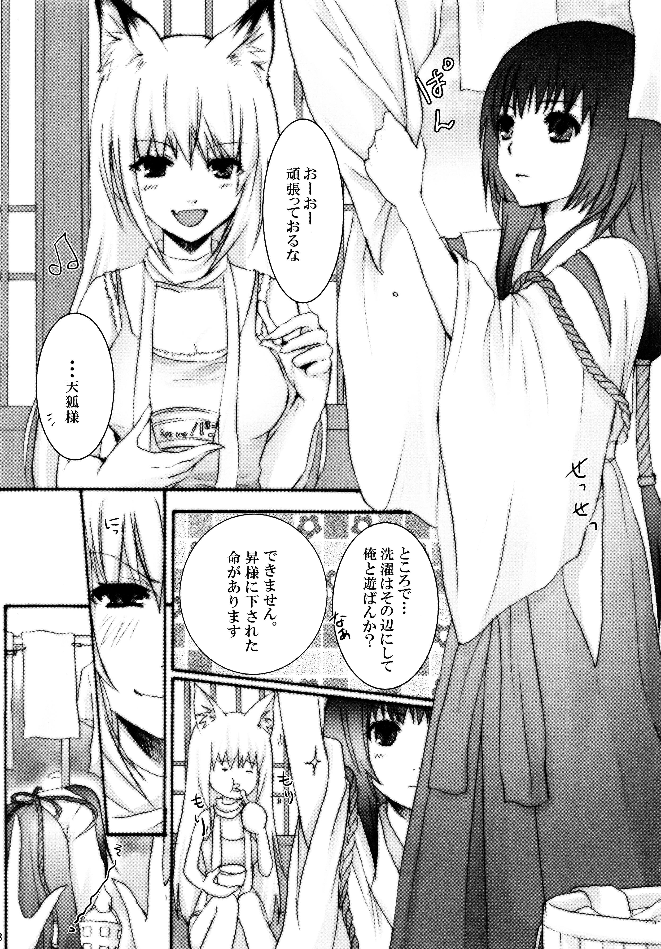 Tanga Sentakumono to Oinari sama to Ice Cream to. - Wagaya no oinari-sama Spy Camera - Page 3