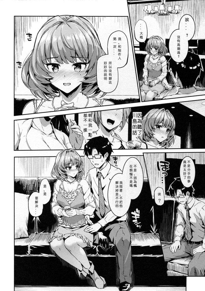 Animated Kaede-san to Yukkuri Aibu Suru Hon - The idolmaster Celebrity - Page 4