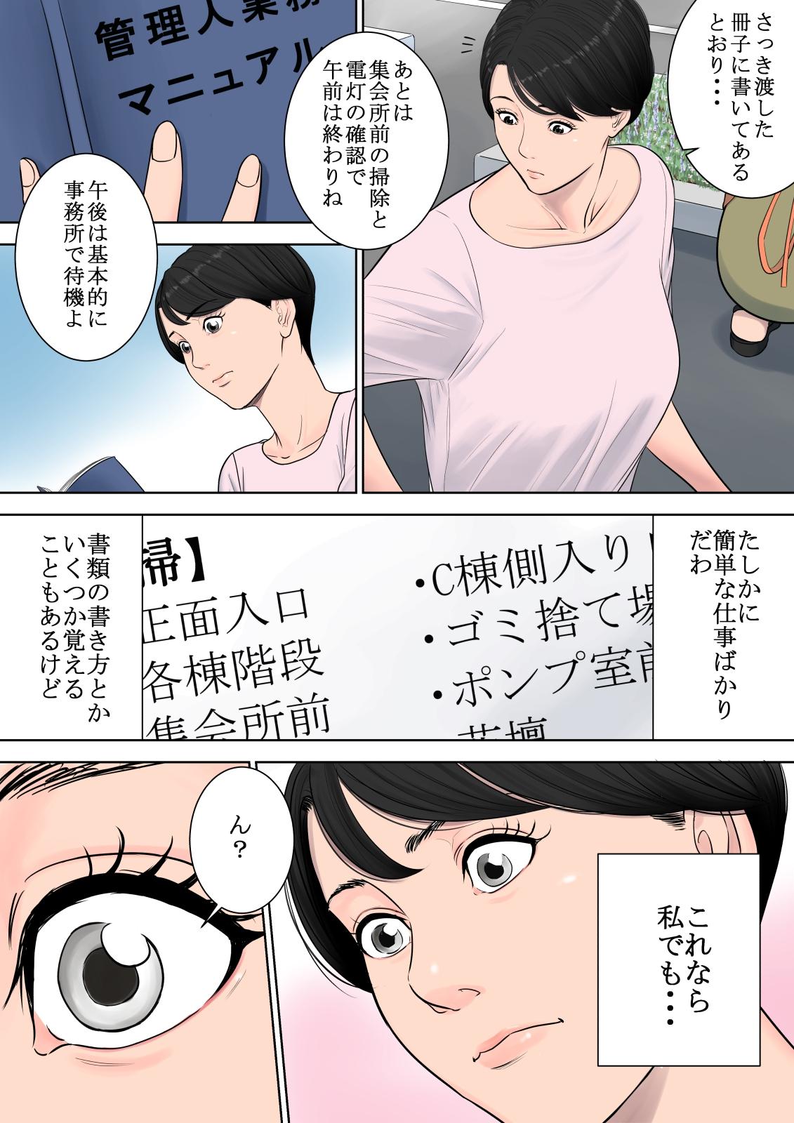 Dildo Tsubakigaoka Danchi no Kanrinin Gay - Page 11