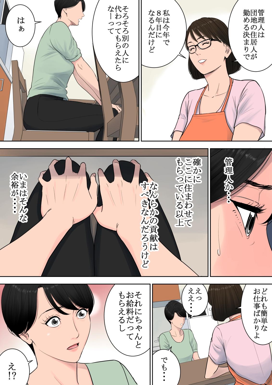 Finger Tsubakigaoka Danchi no Kanrinin Fishnet - Page 7