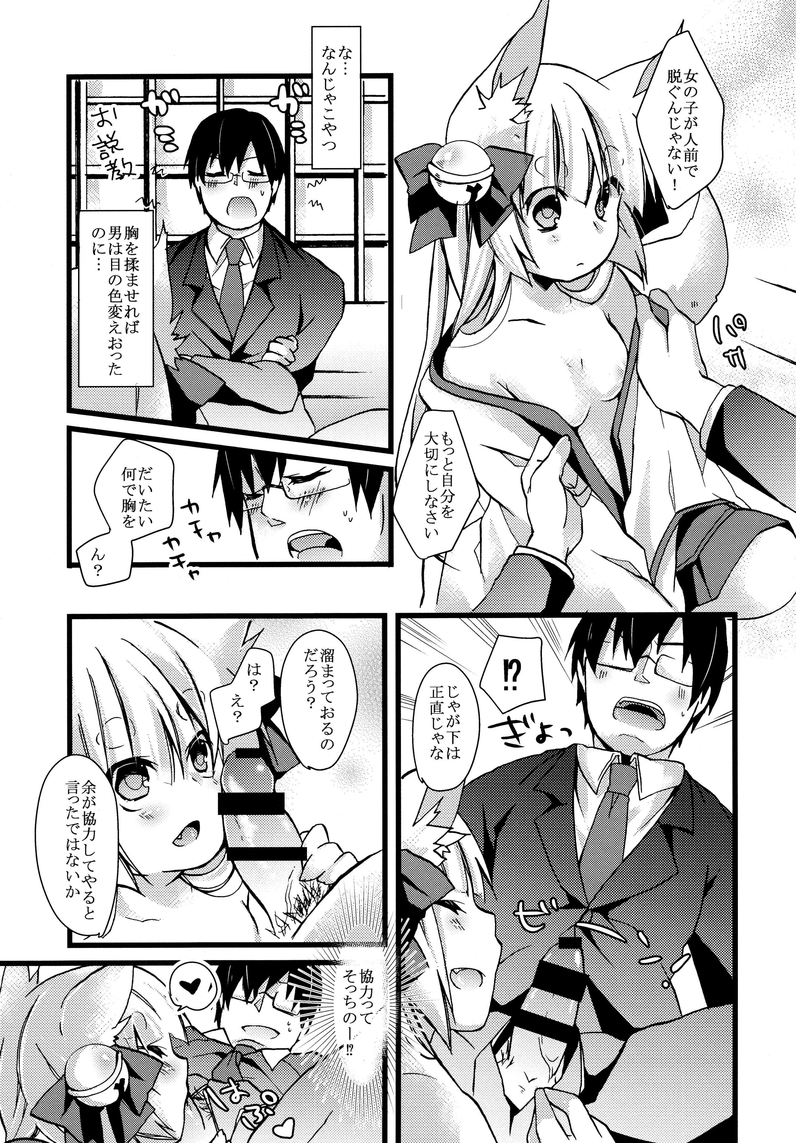 Prima Okitsunesama ni Onegai! Spying - Page 11