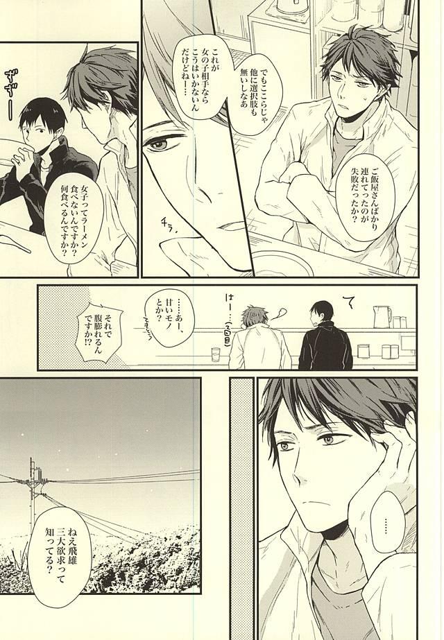 Amateur Porn Free Kuu Neru Tokoro wa Inu no Sumika - Haikyuu Gay Natural - Page 4