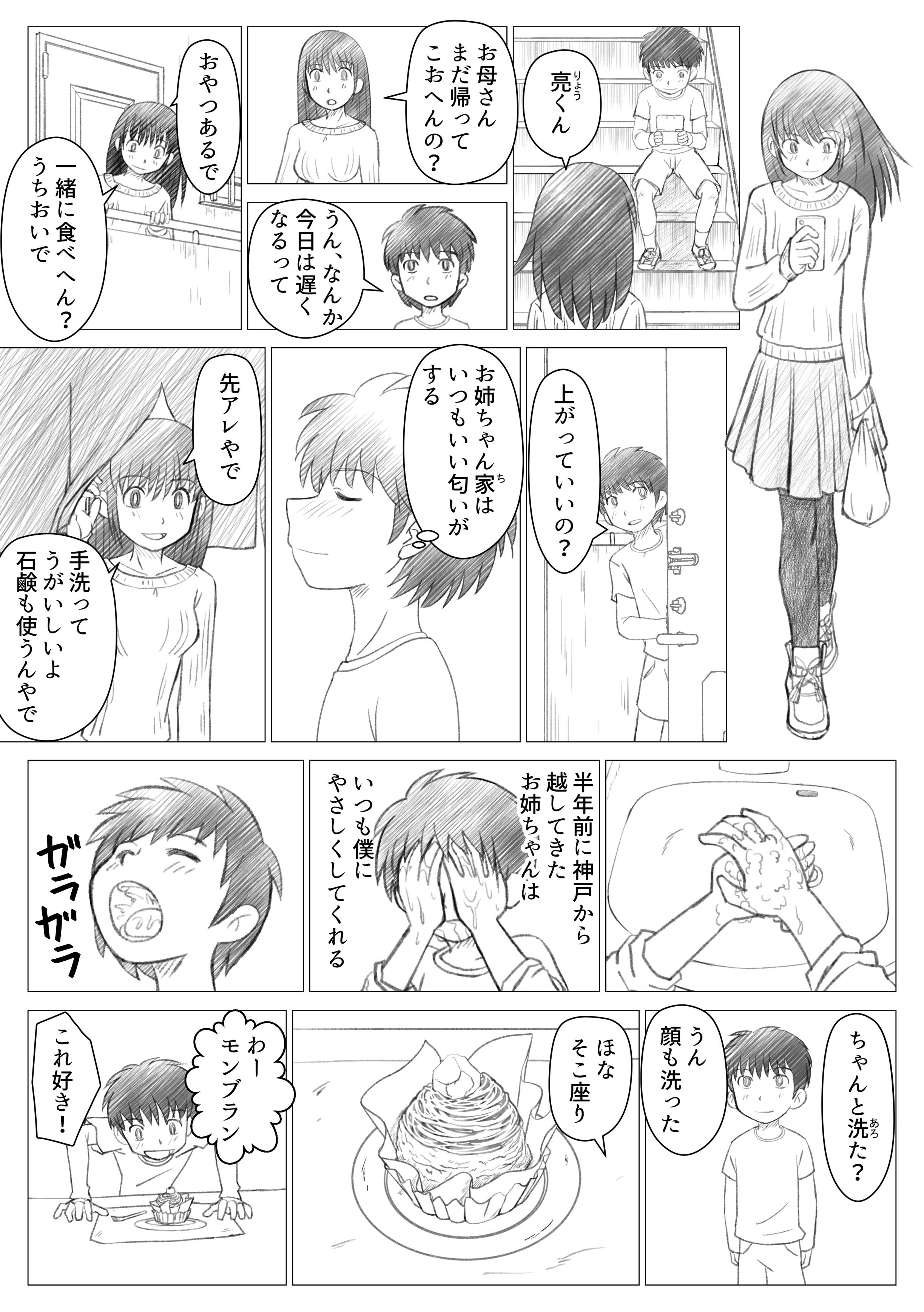 Face Sitting Onee-chan ni Mukarechaimashita Cdmx - Page 2