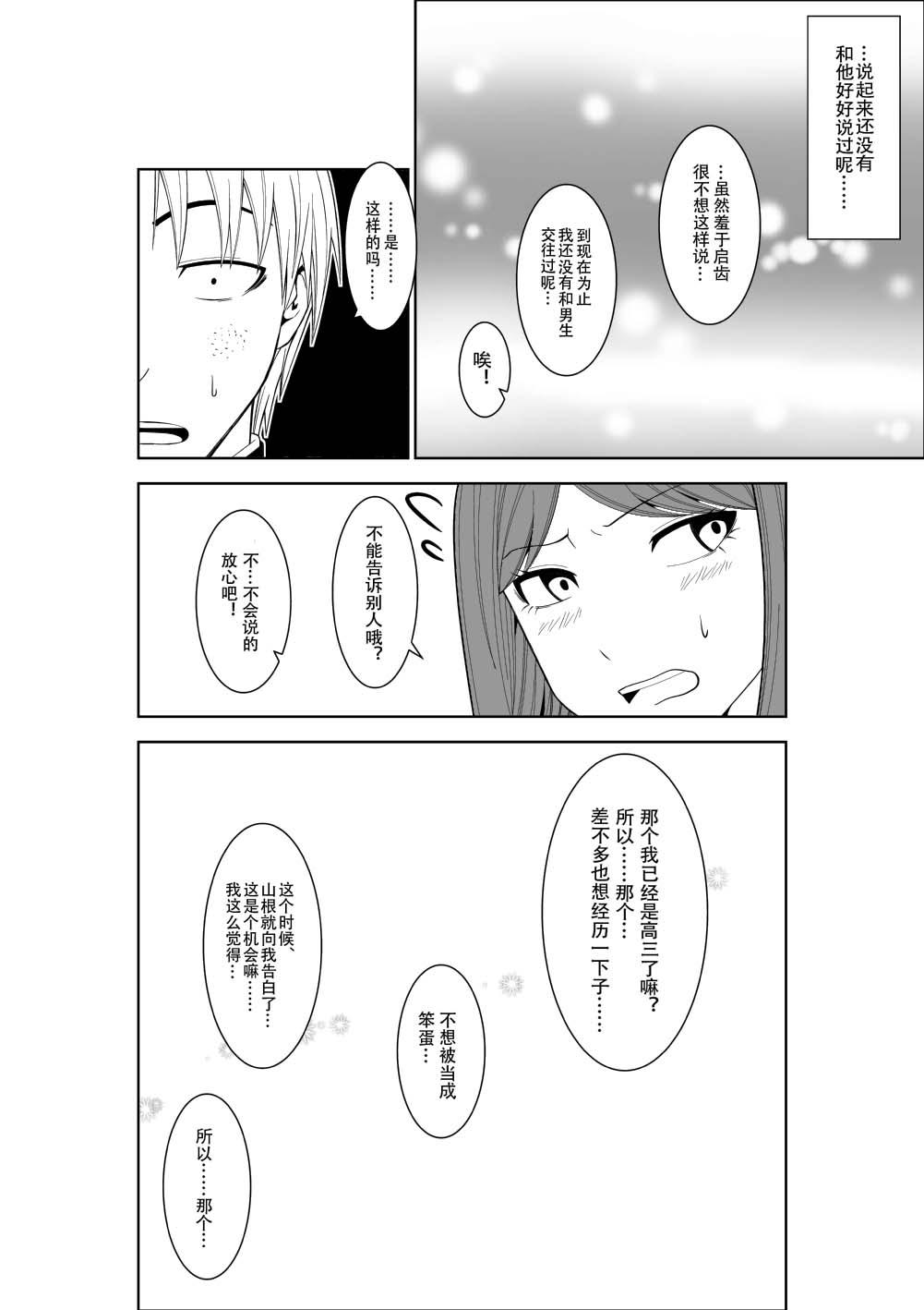 Bubblebutt Higeki no Heroine no Nichijou 3 Gay Smoking - Page 5