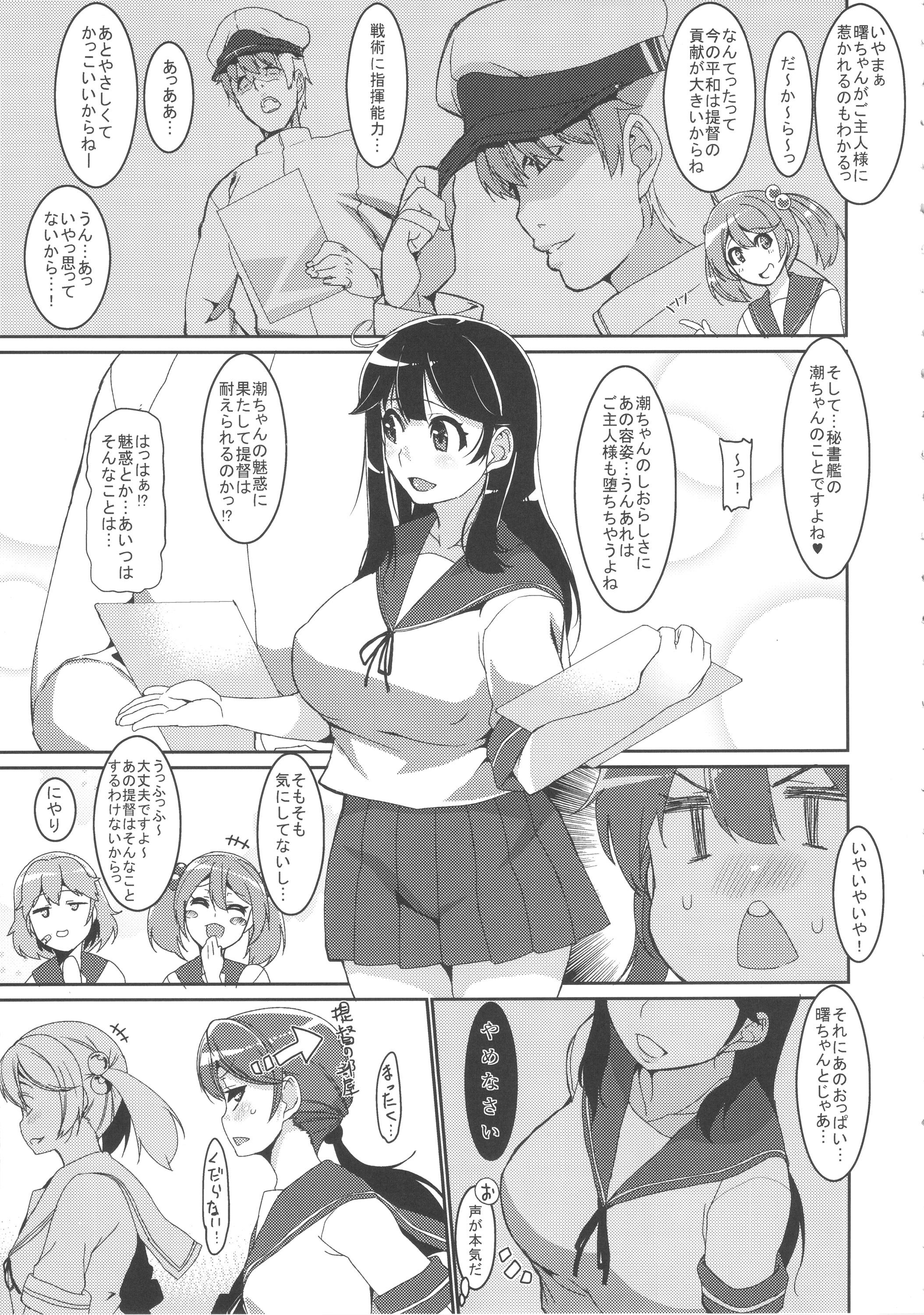 Fetish Ushio Ryoujoku Shichau Hon - Kantai collection Hole - Page 7