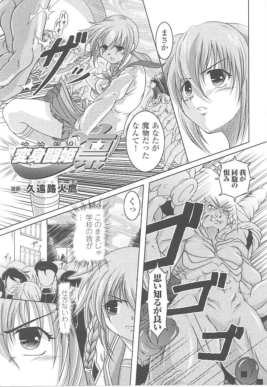 Tatakau Heroine Ryoujoku Anthology Toukiryoujoku 16 118