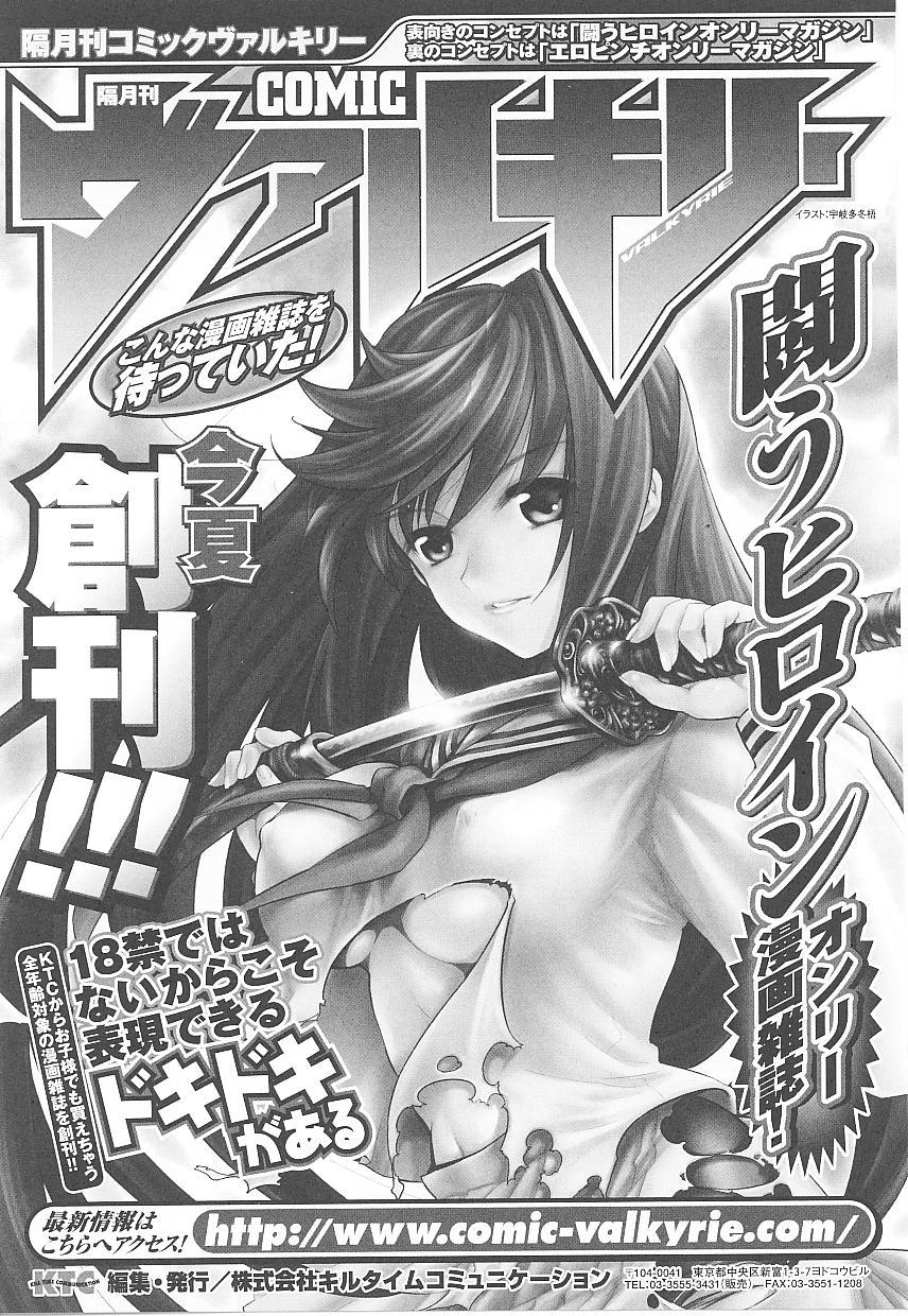 Tatakau Heroine Ryoujoku Anthology Toukiryoujoku 16 153