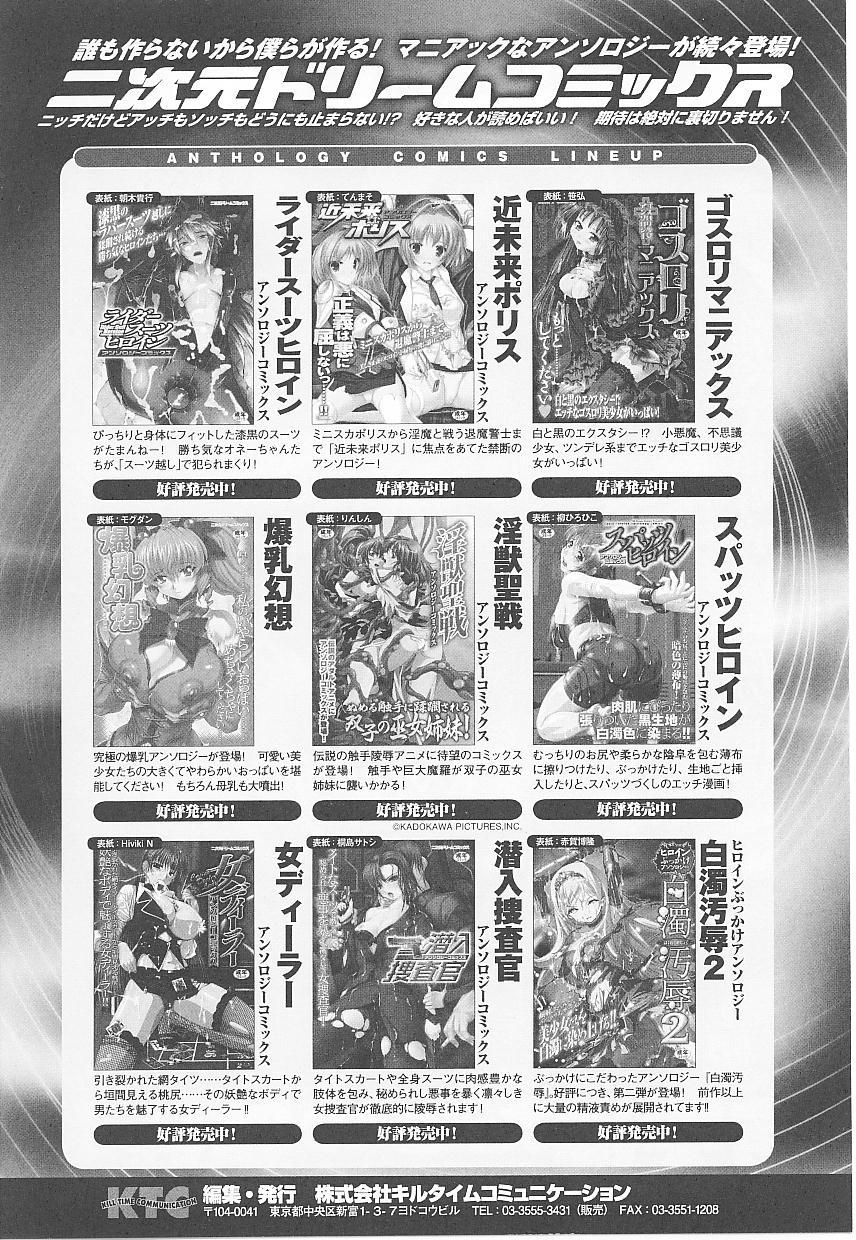 Tatakau Heroine Ryoujoku Anthology Toukiryoujoku 16 156