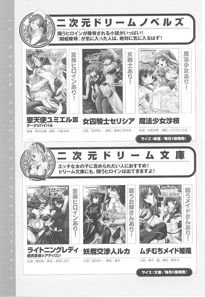 Tatakau Heroine Ryoujoku Anthology Toukiryoujoku 16 161