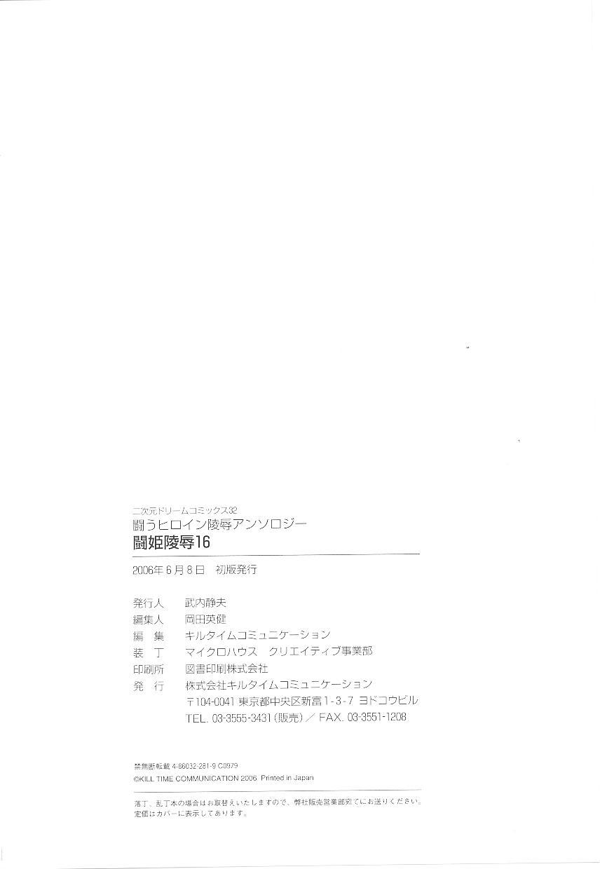 Tatakau Heroine Ryoujoku Anthology Toukiryoujoku 16 162