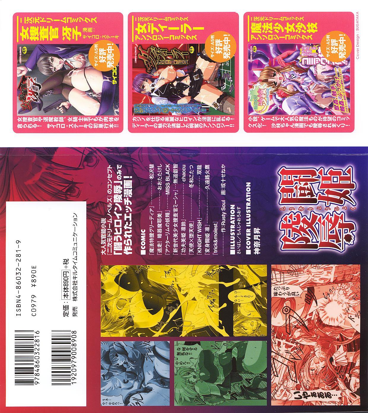 Tatakau Heroine Ryoujoku Anthology Toukiryoujoku 16 1